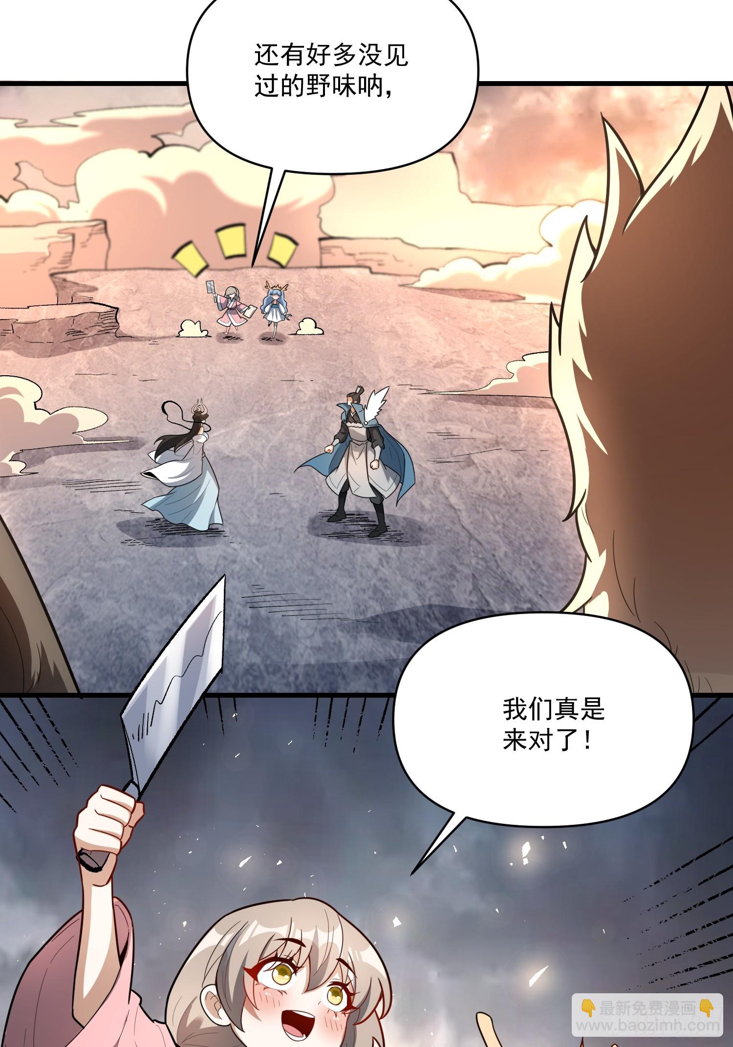 原來我是修仙大佬 - 546話 - 5