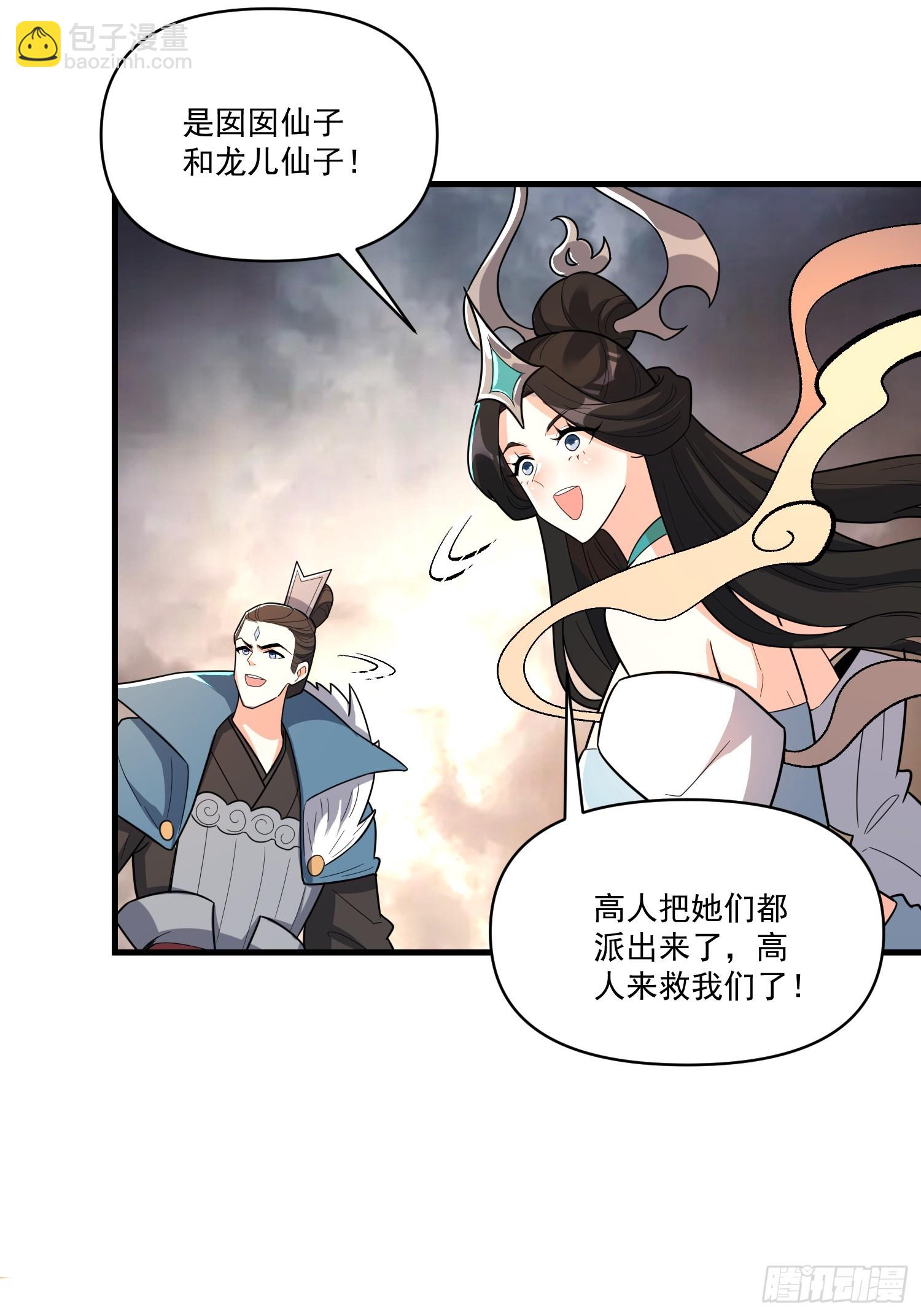 原來我是修仙大佬 - 546話 - 7