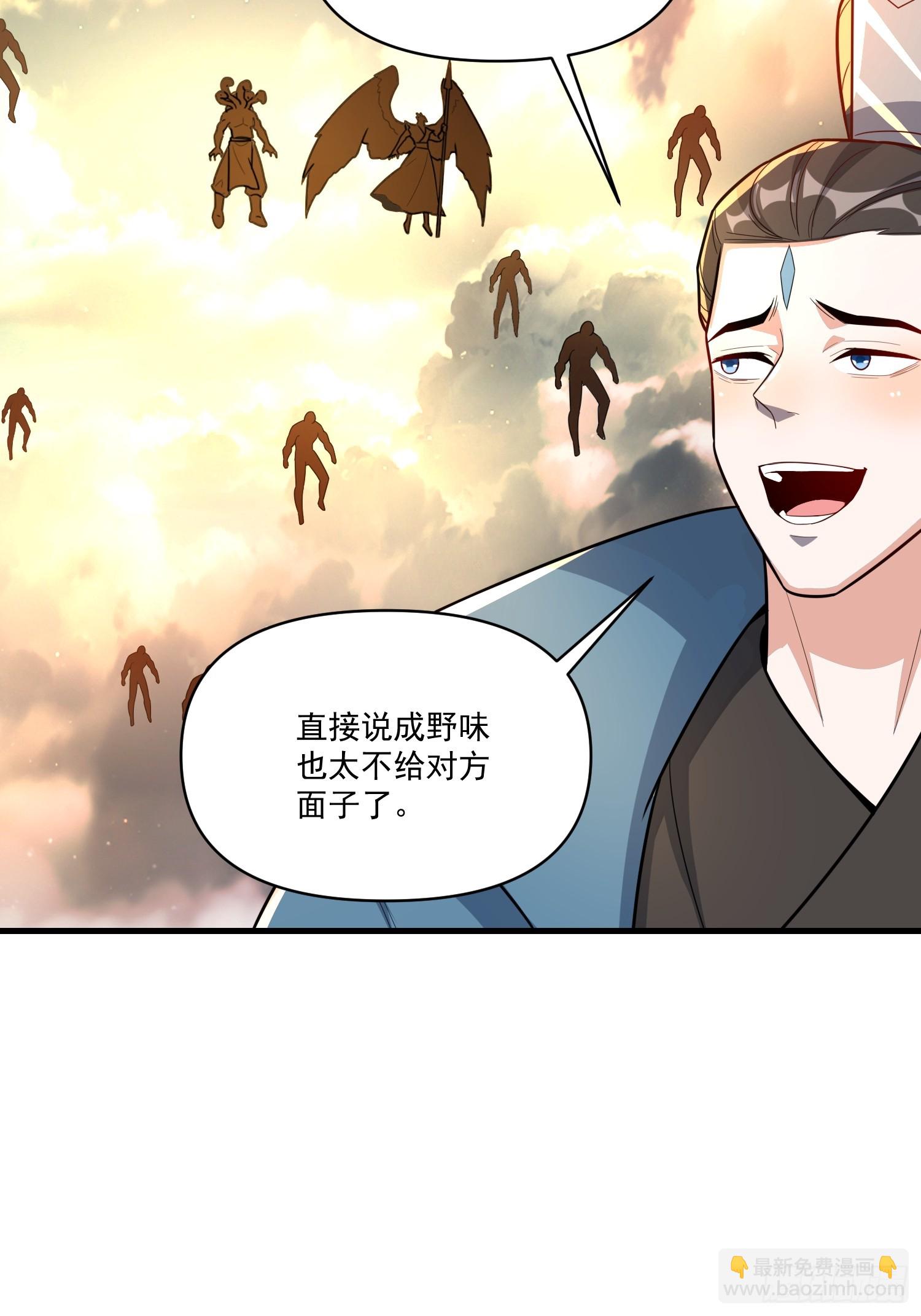 原來我是修仙大佬 - 546話 - 3