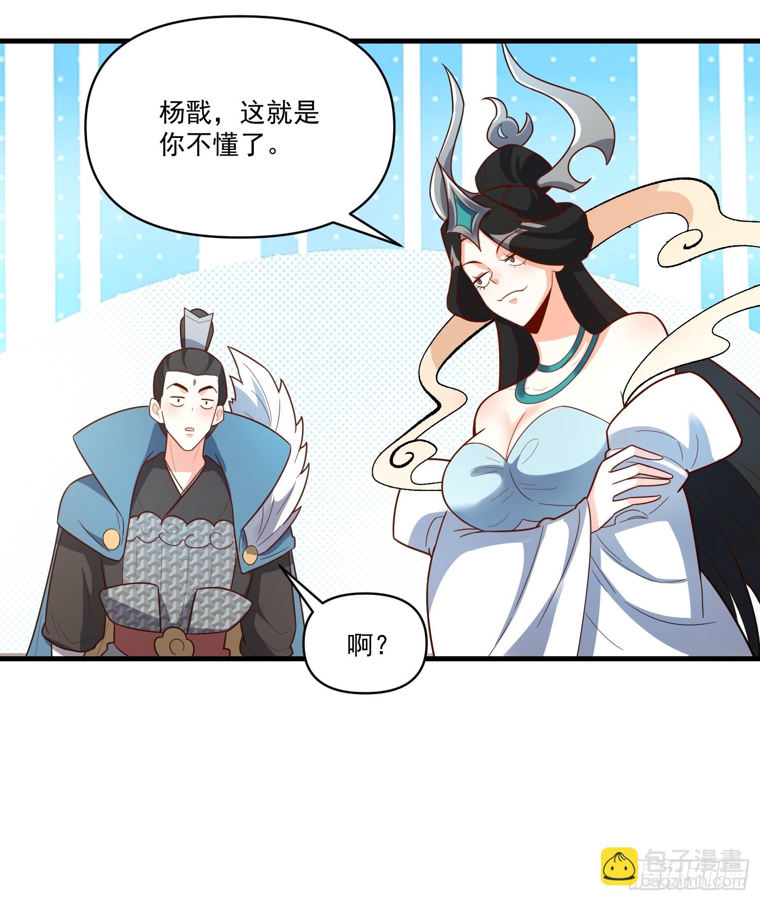 原來我是修仙大佬 - 546話 - 4