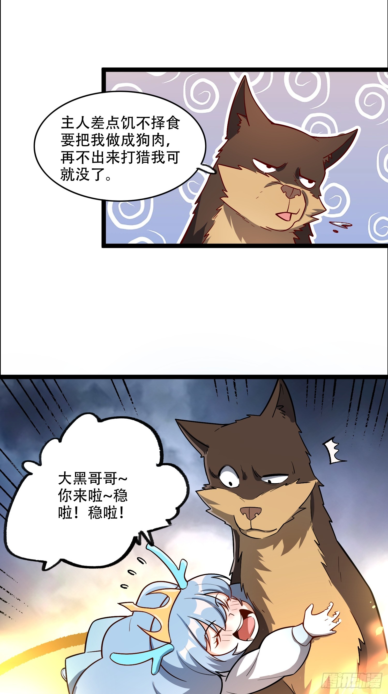 原來我是修仙大佬 - 548話 - 6