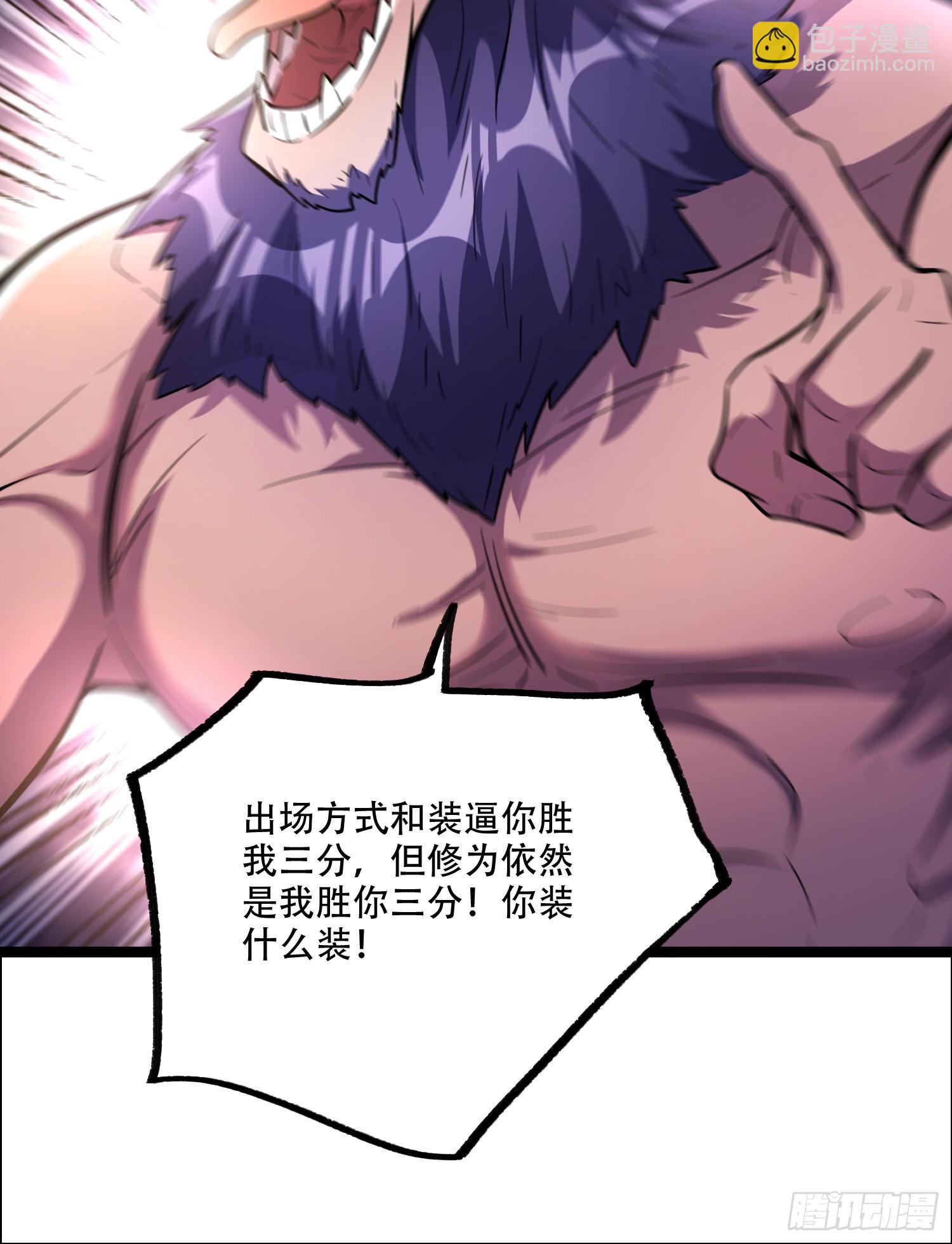 原來我是修仙大佬 - 548話 - 3