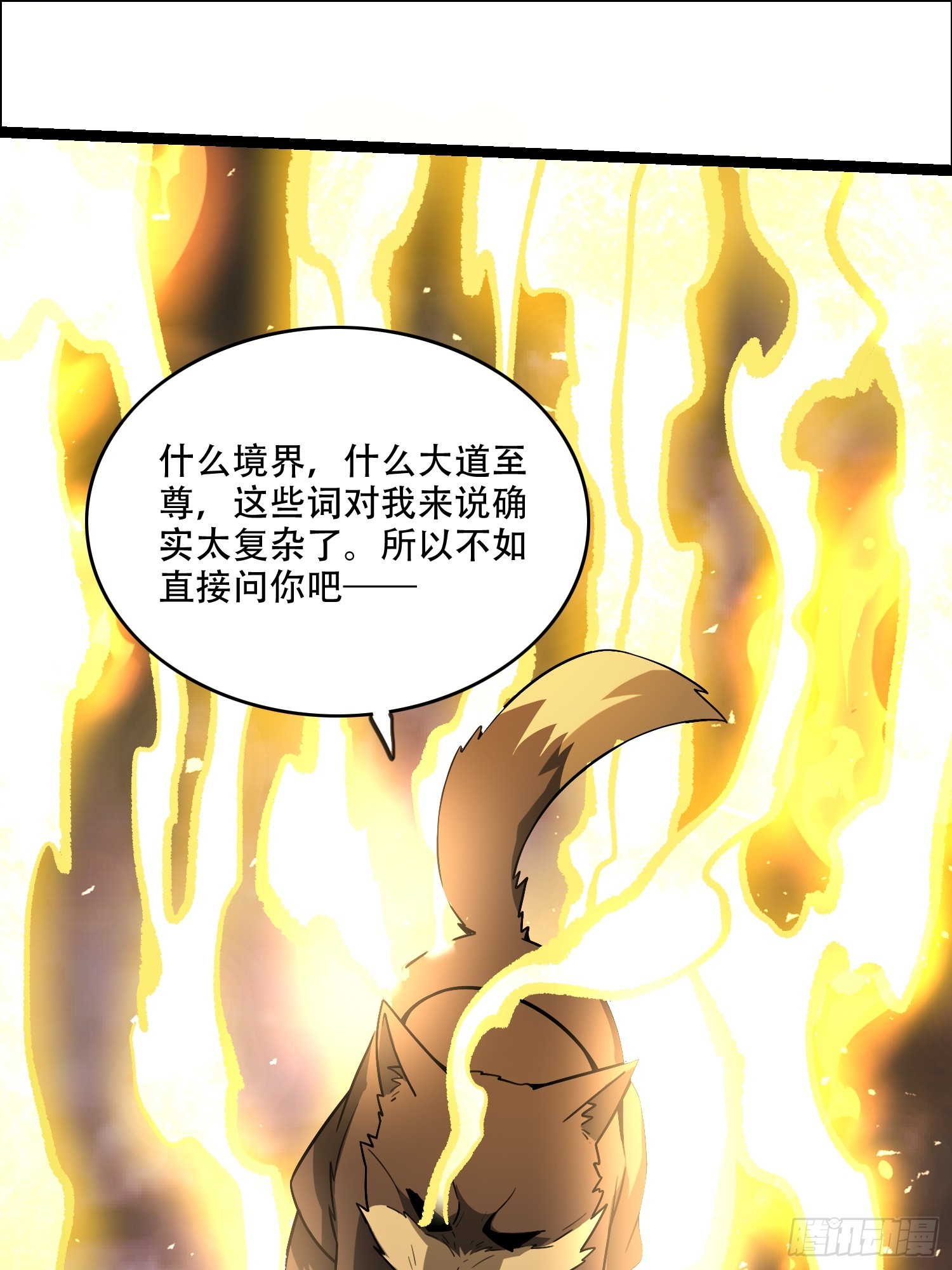 原來我是修仙大佬 - 548話 - 3