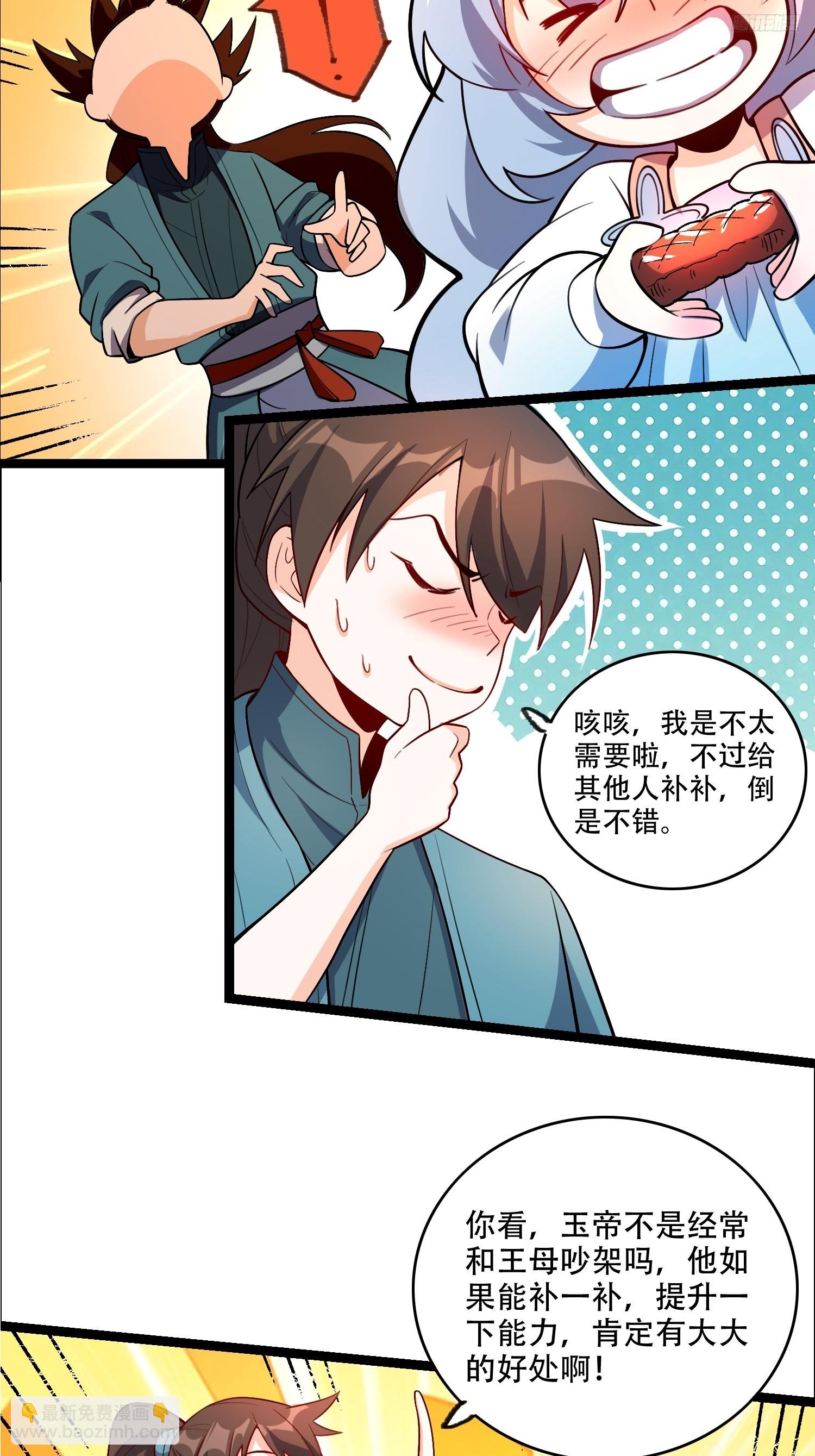 原來我是修仙大佬 - 550話 - 3