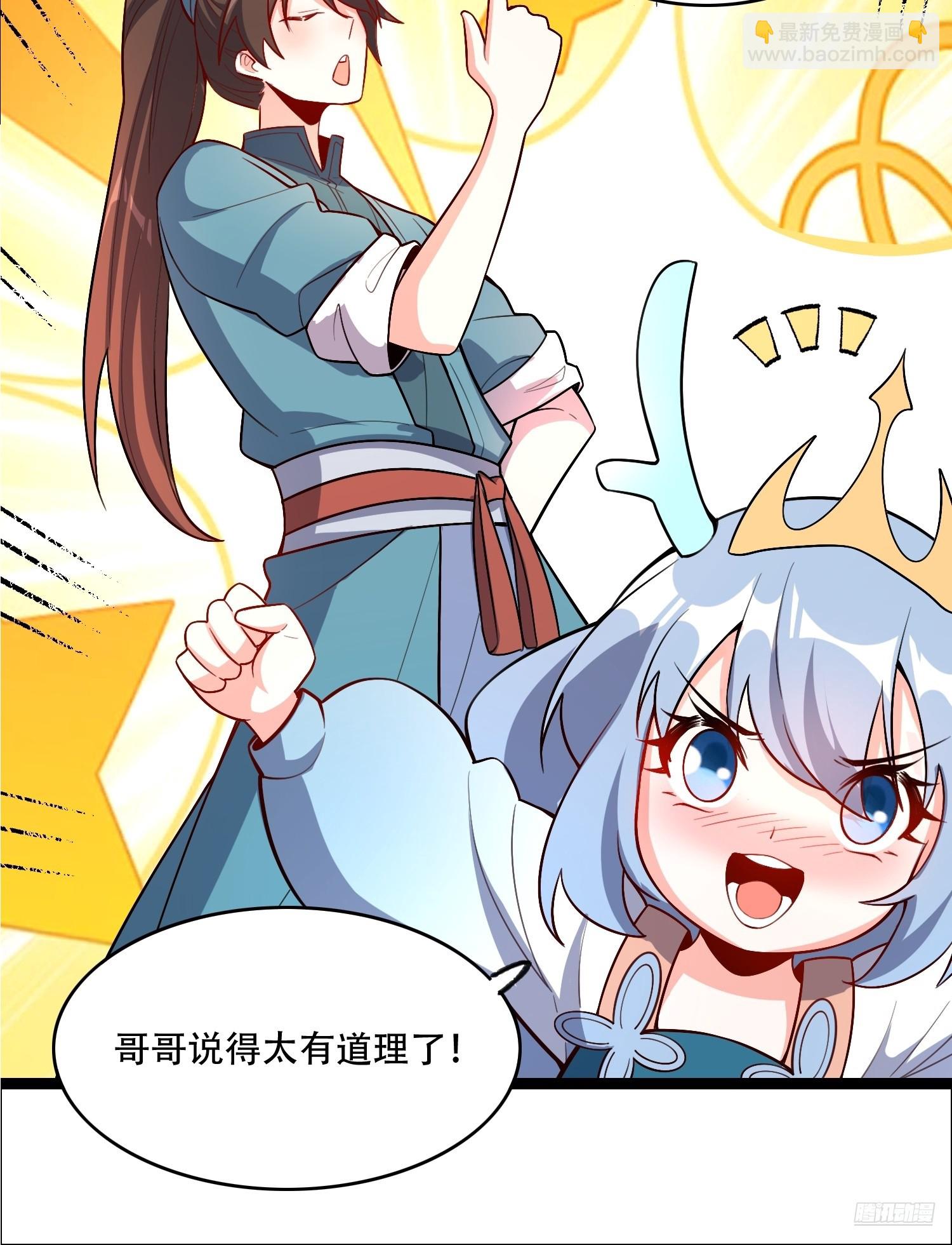 原來我是修仙大佬 - 550話 - 4