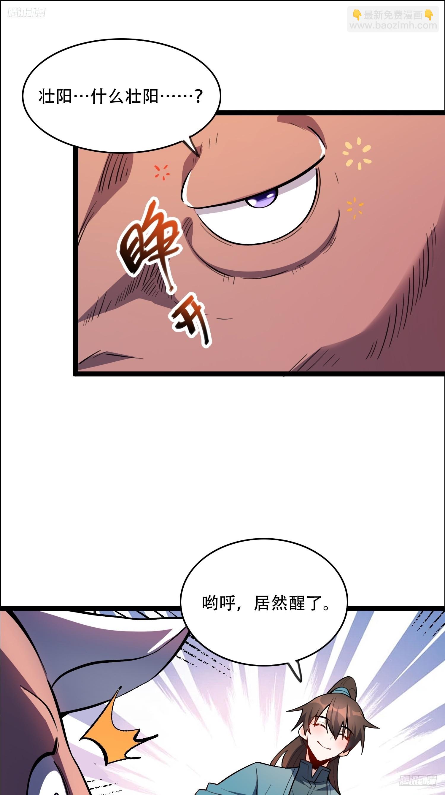 原來我是修仙大佬 - 550話 - 5