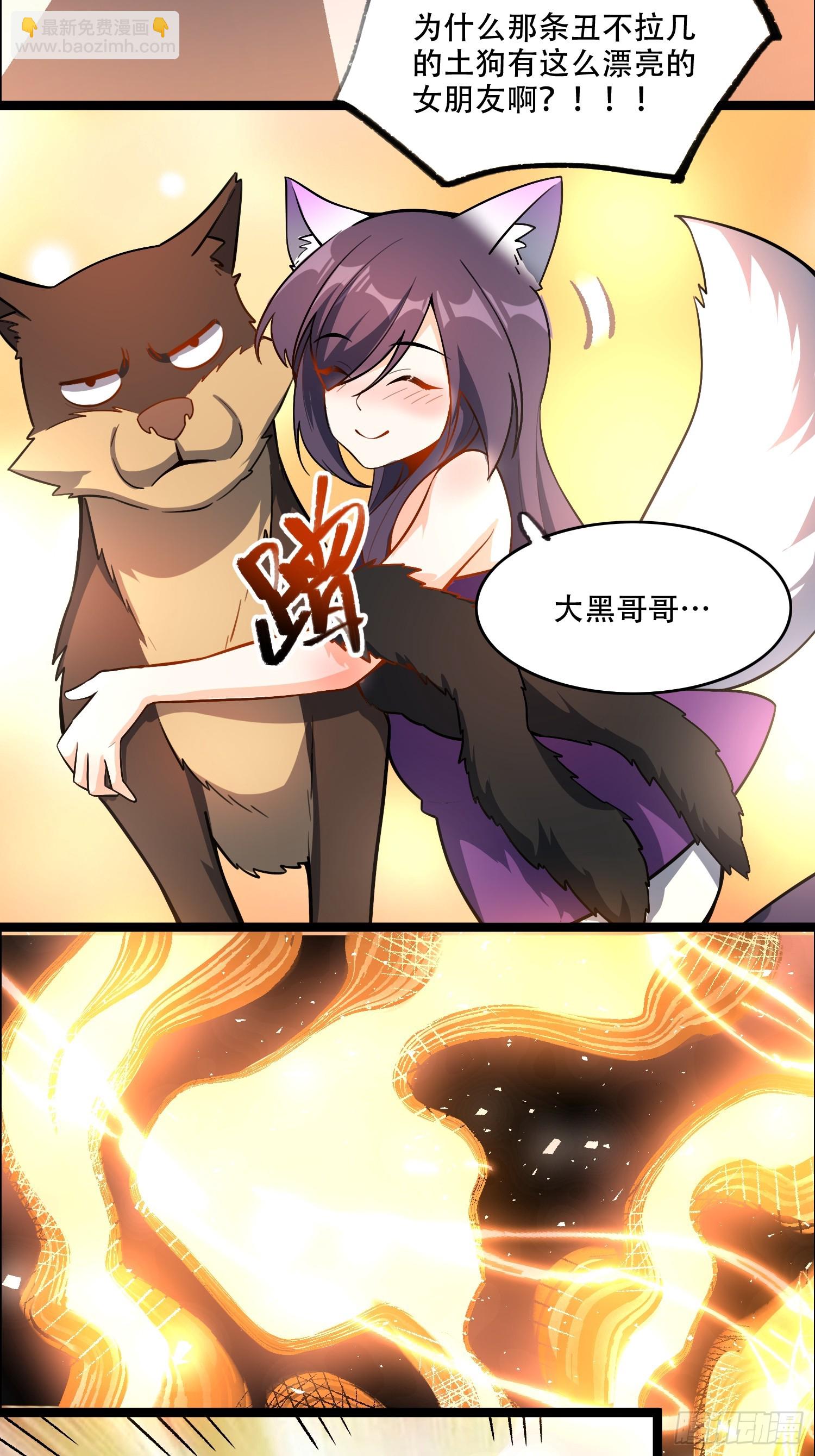 原來我是修仙大佬 - 550話 - 6