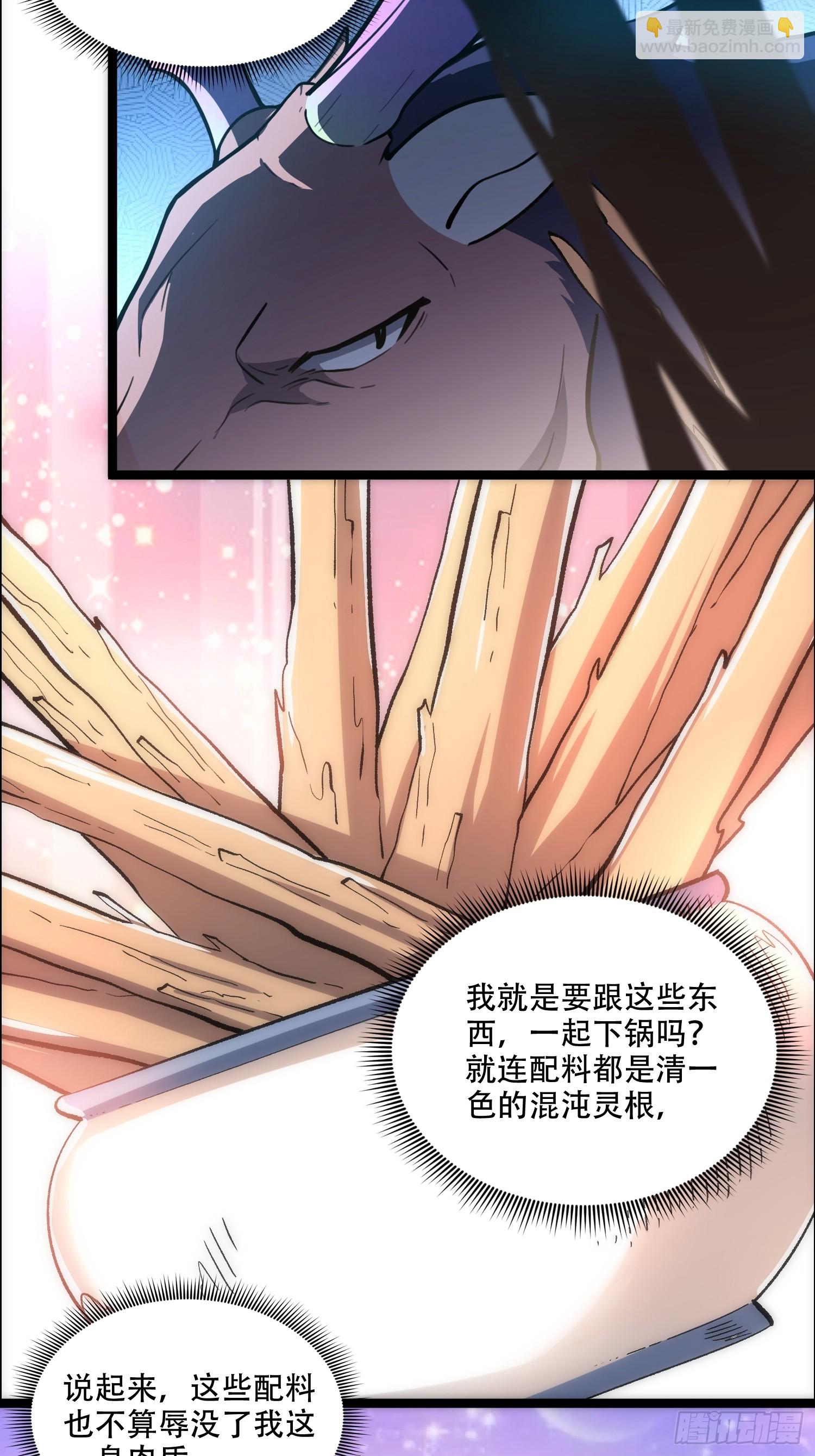 原來我是修仙大佬 - 550話 - 4