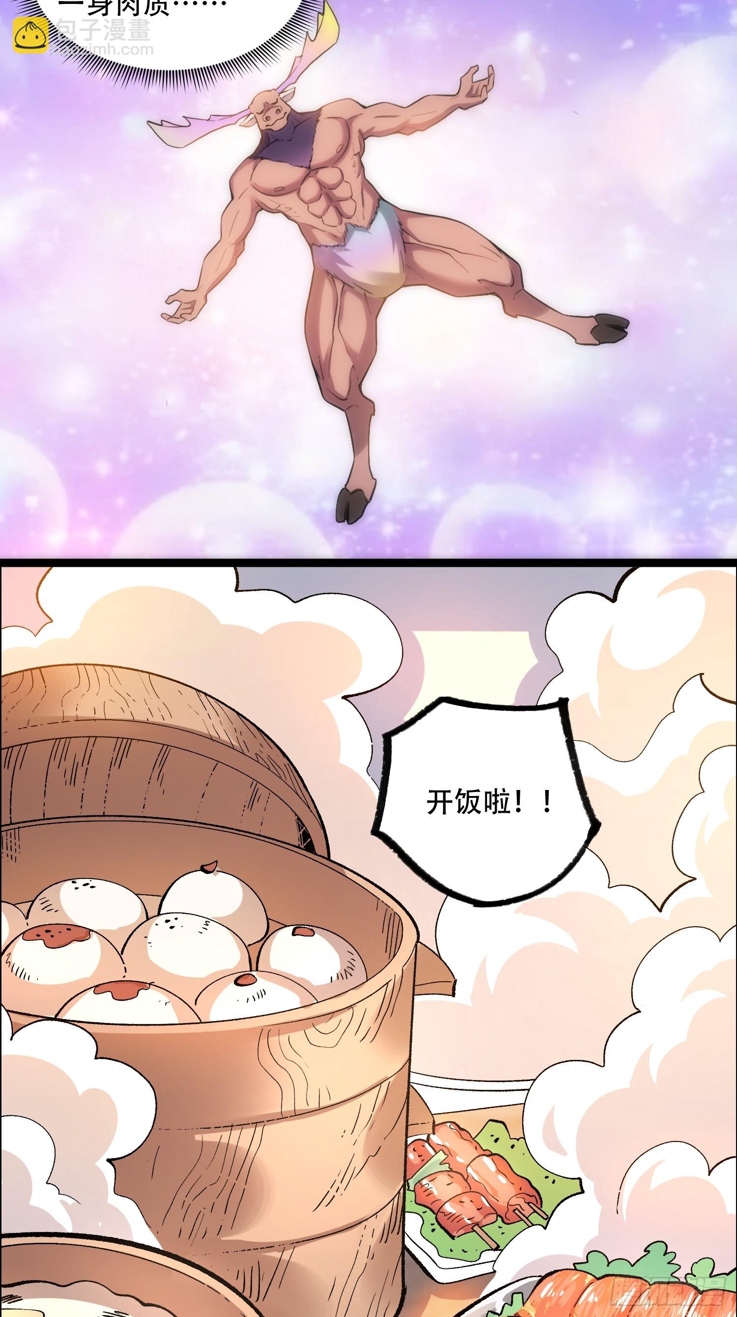 原來我是修仙大佬 - 550話 - 5