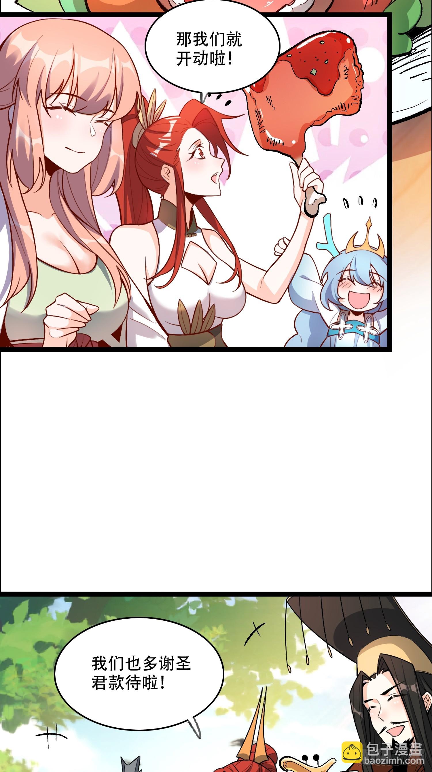 原來我是修仙大佬 - 550話 - 7