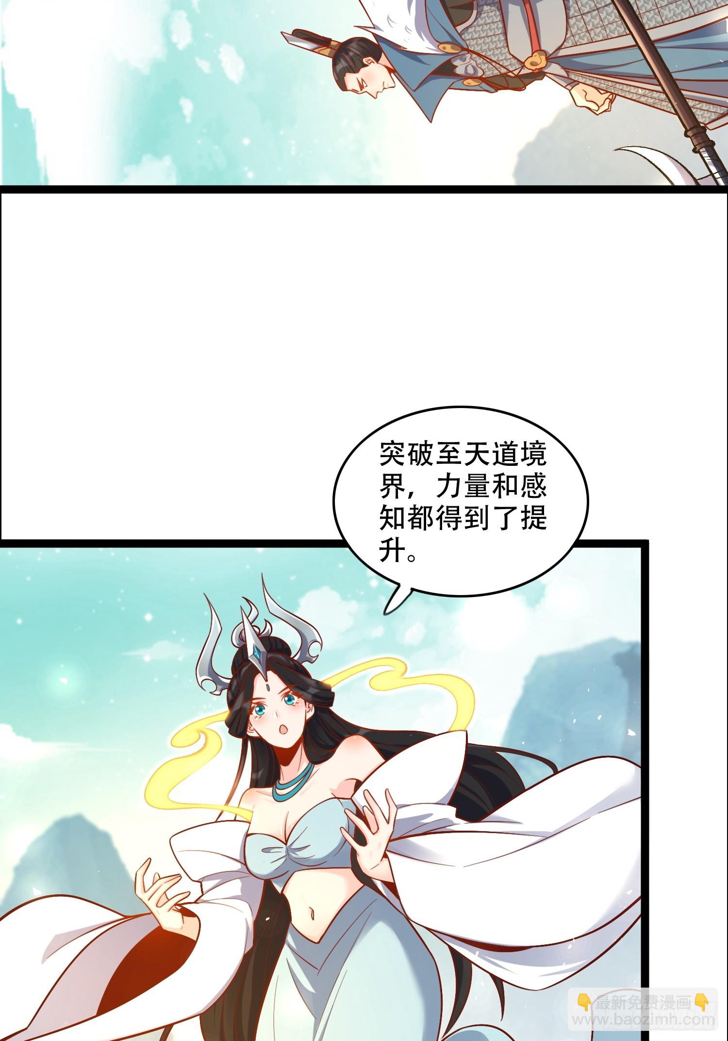 原來我是修仙大佬 - 550話 - 3