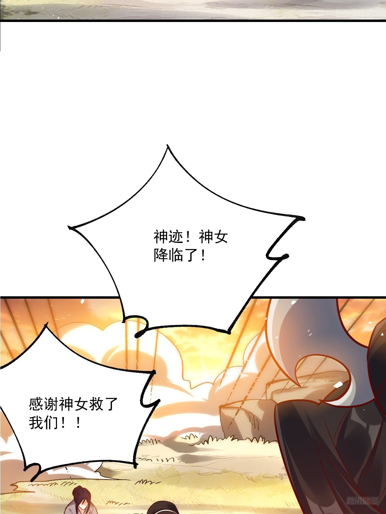 原來我是修仙大佬 - 552話(1/2) - 3