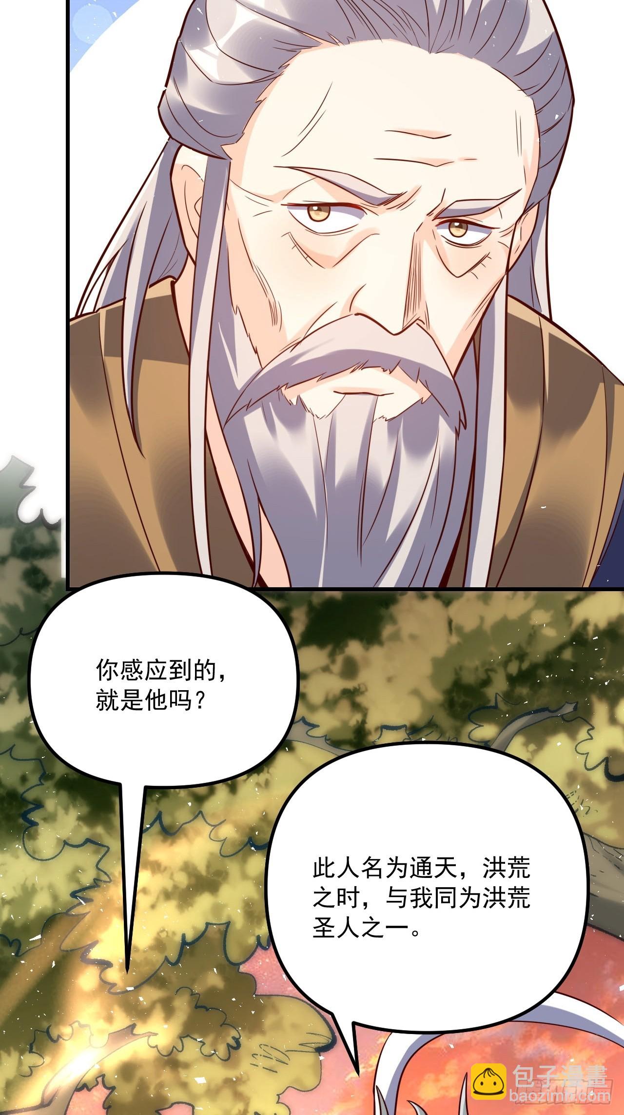 原來我是修仙大佬 - 552話(1/2) - 4