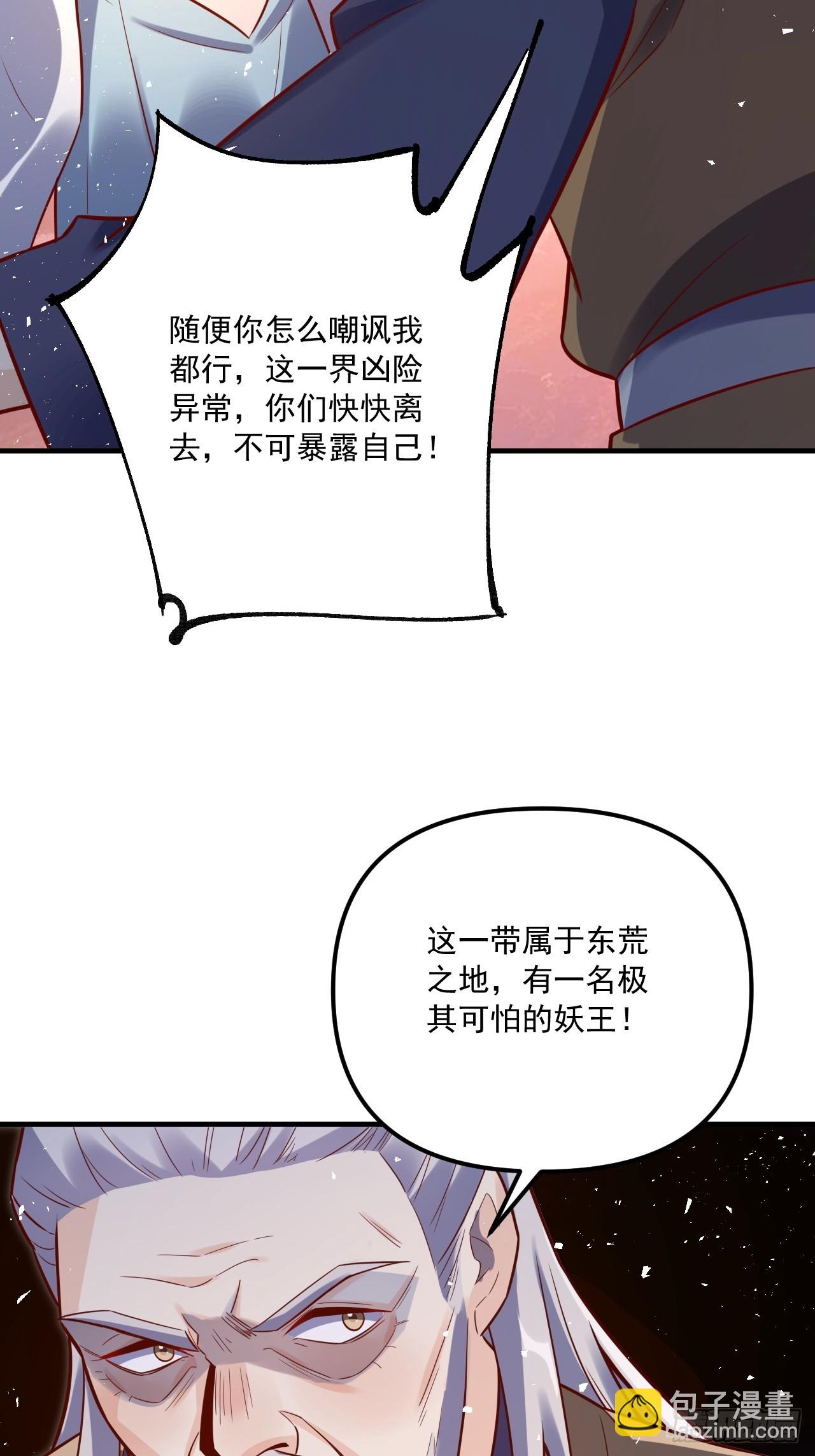 原來我是修仙大佬 - 552話(1/2) - 3