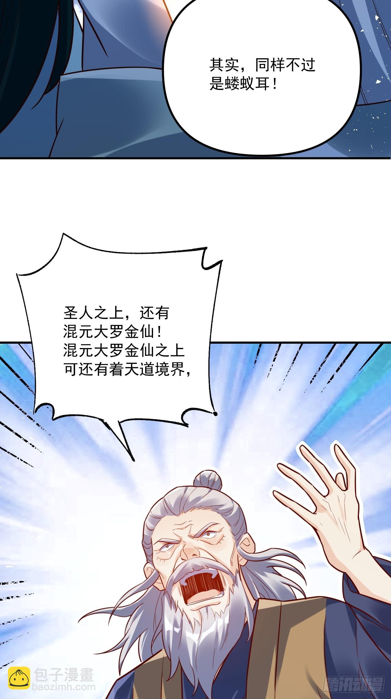 原來我是修仙大佬 - 552話(1/2) - 6