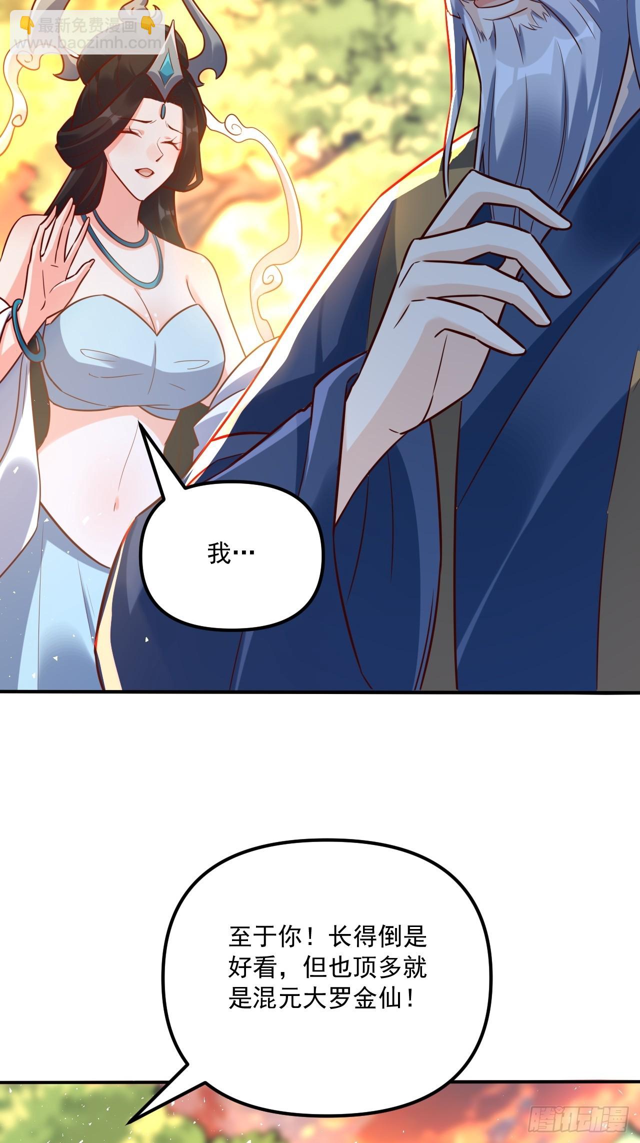 原來我是修仙大佬 - 552話(1/2) - 1