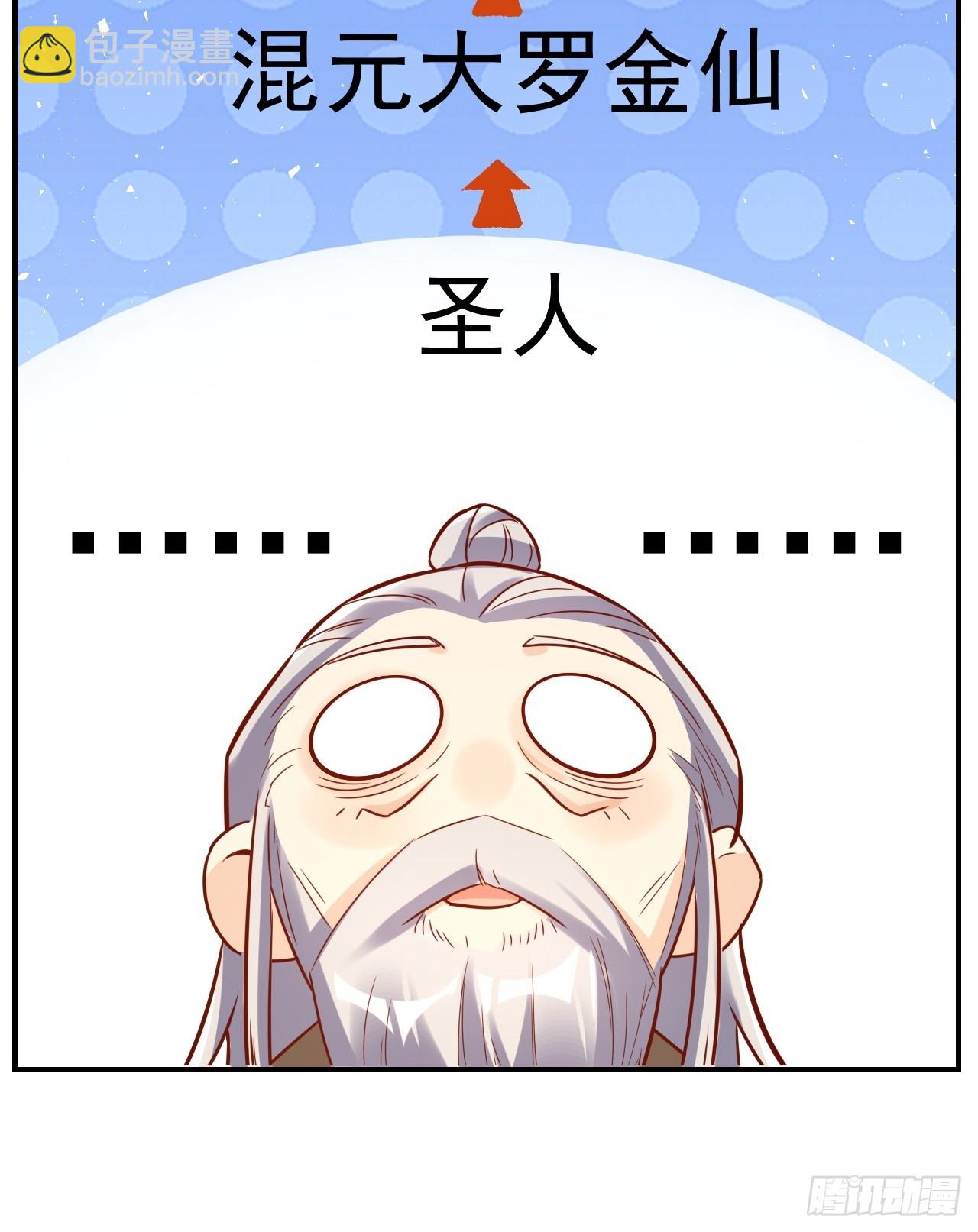 原來我是修仙大佬 - 552話(1/2) - 5