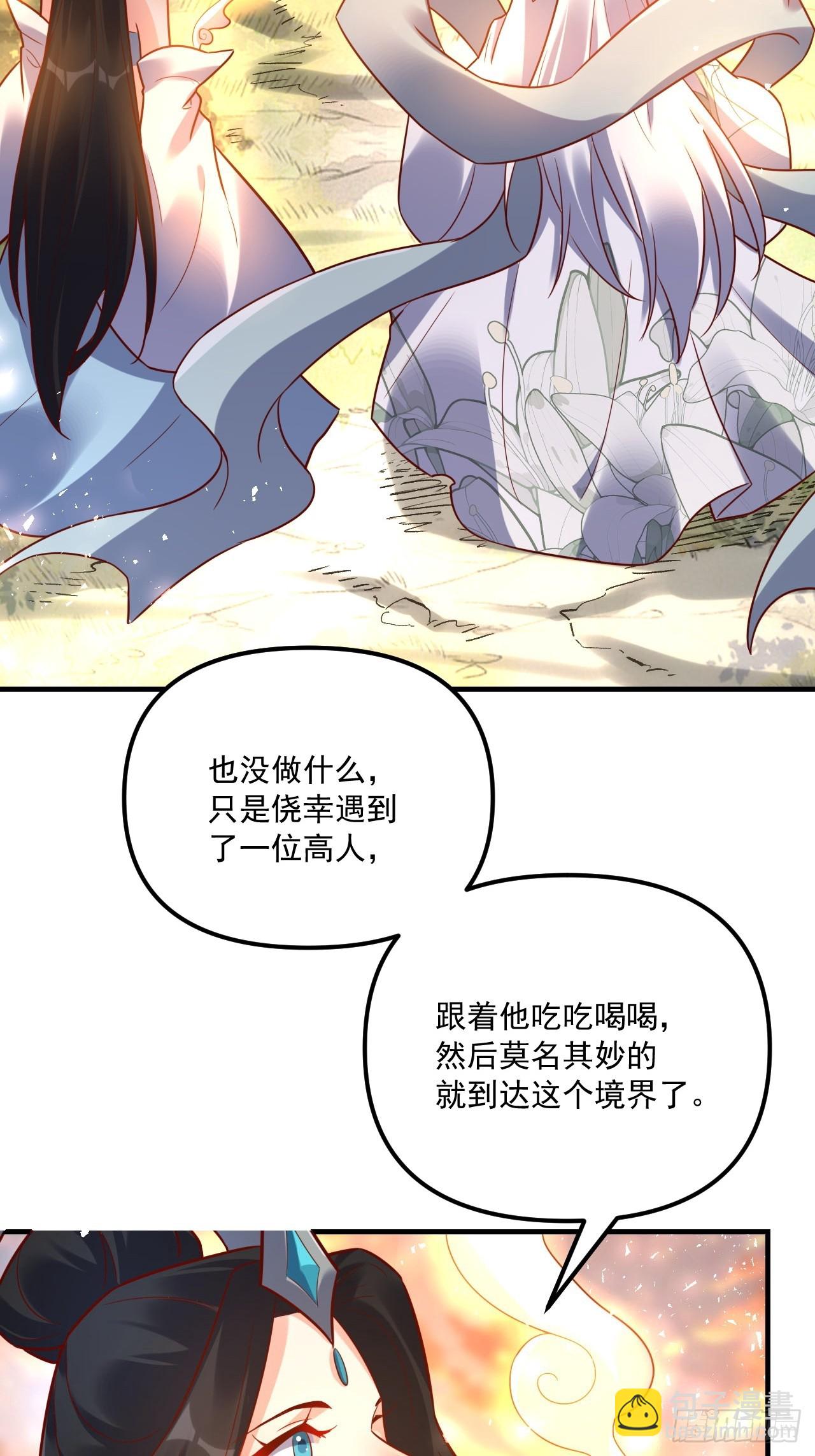 原來我是修仙大佬 - 552話(2/2) - 3