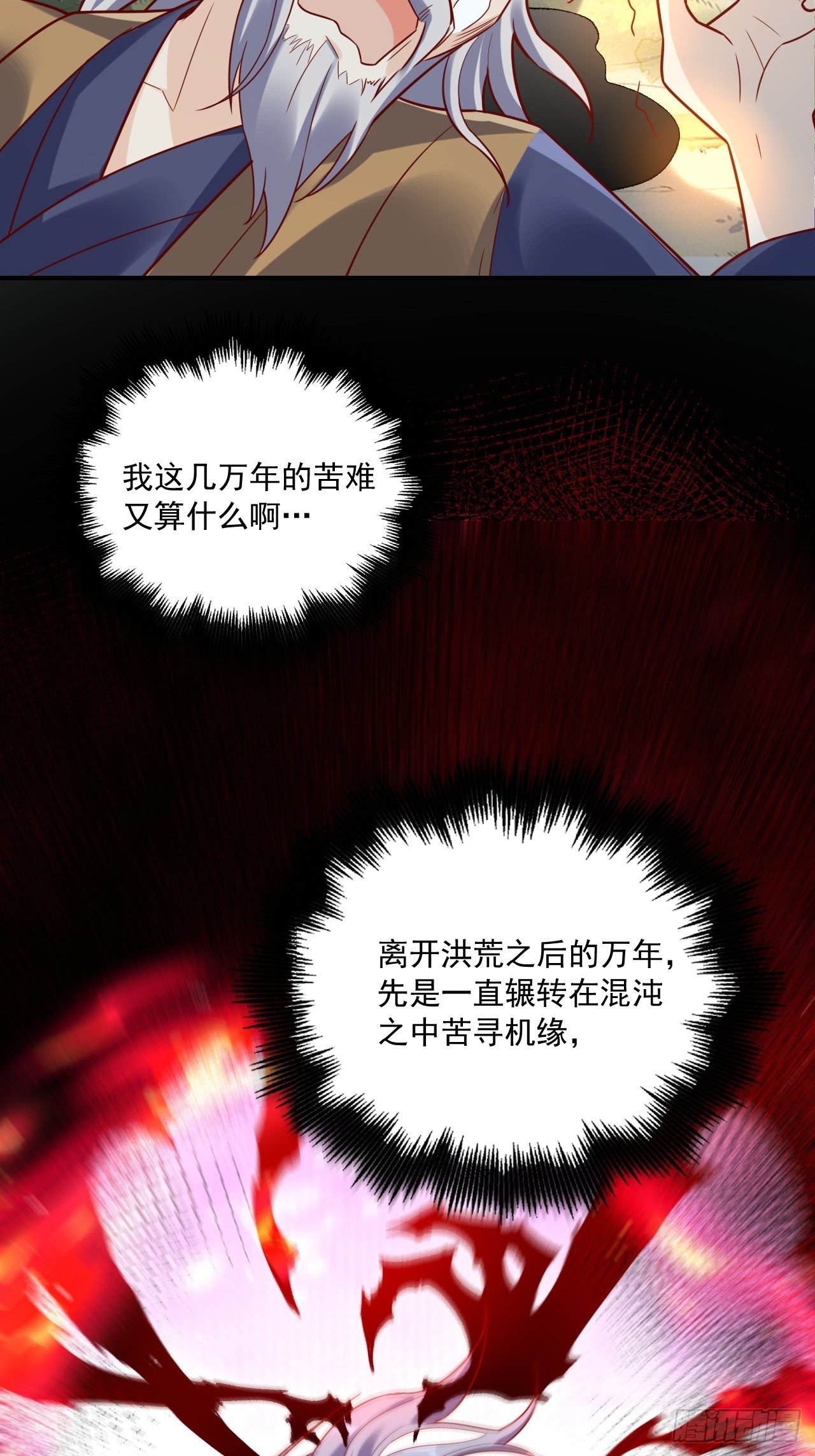 原來我是修仙大佬 - 552話(2/2) - 3