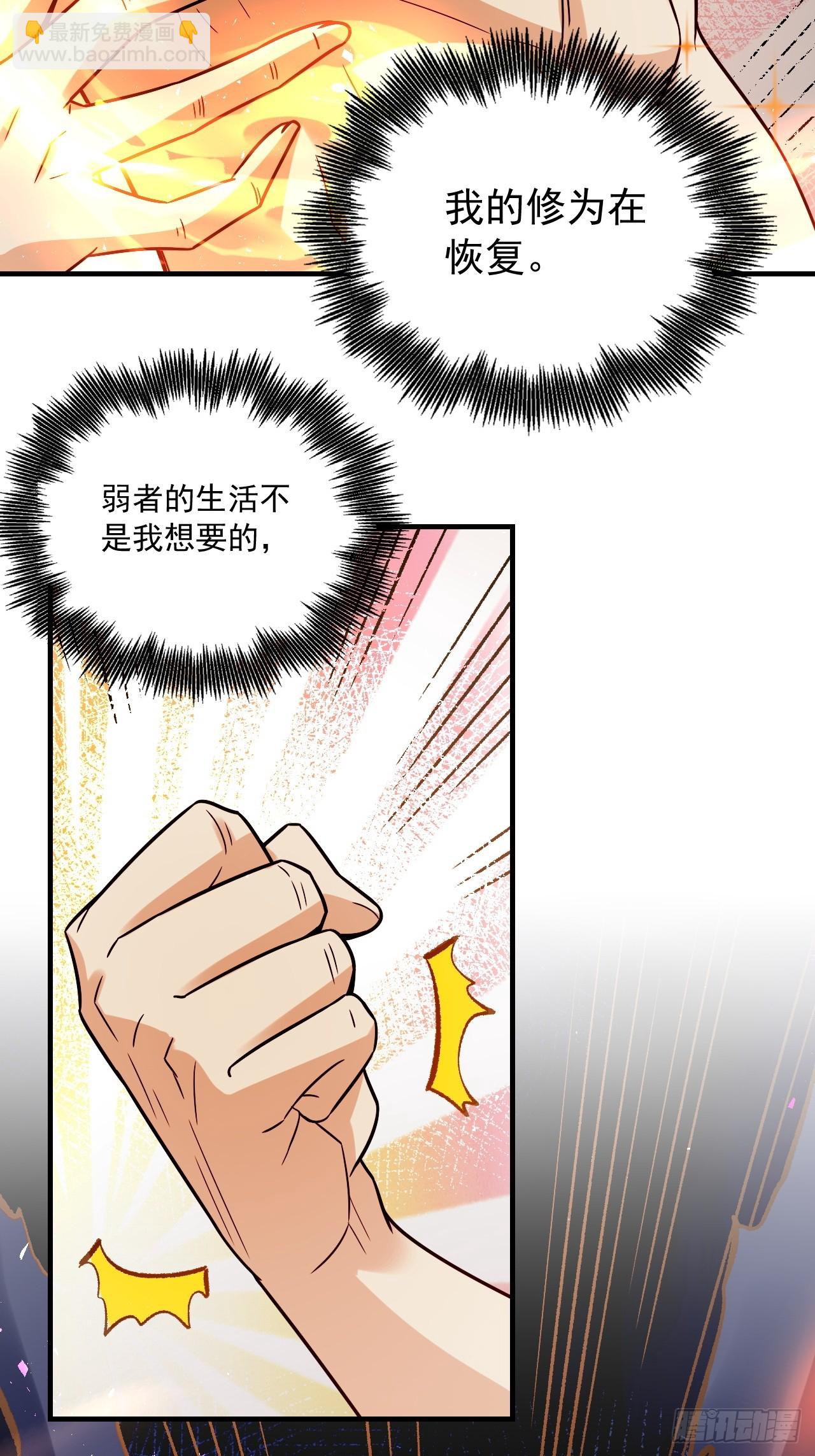 原來我是修仙大佬 - 554話(1/2) - 8