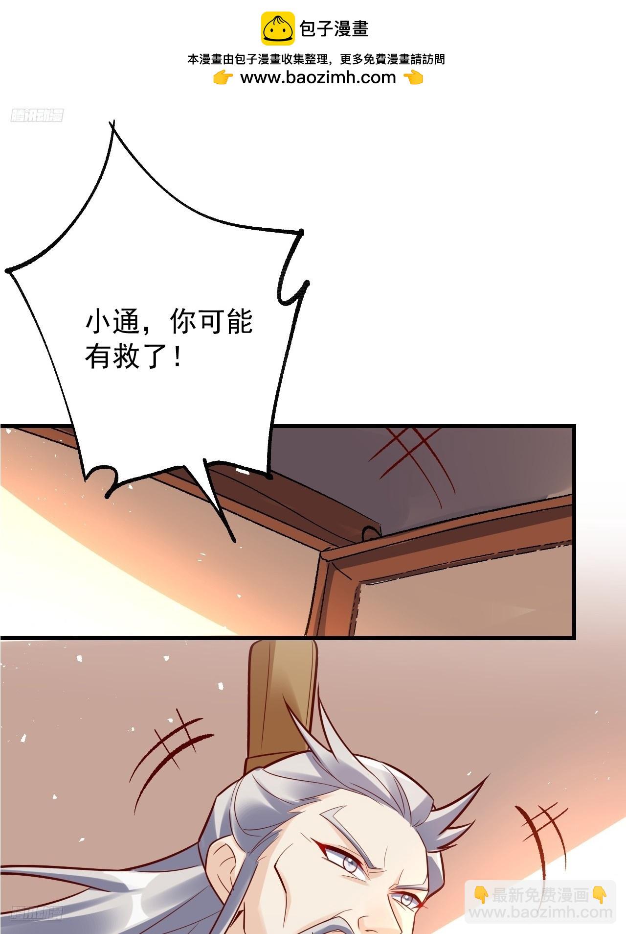 原來我是修仙大佬 - 554話(1/2) - 2