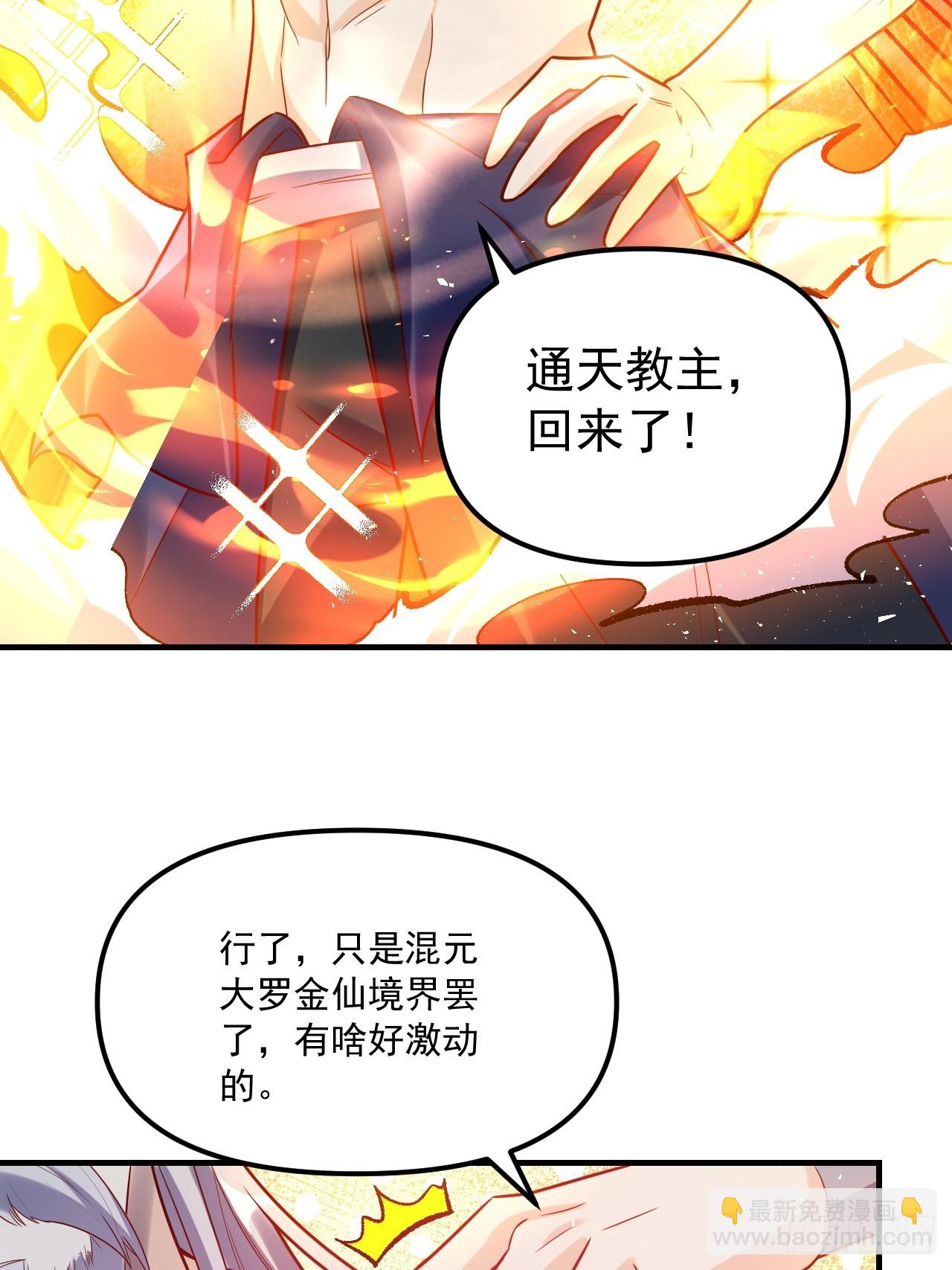 原來我是修仙大佬 - 554話(1/2) - 4