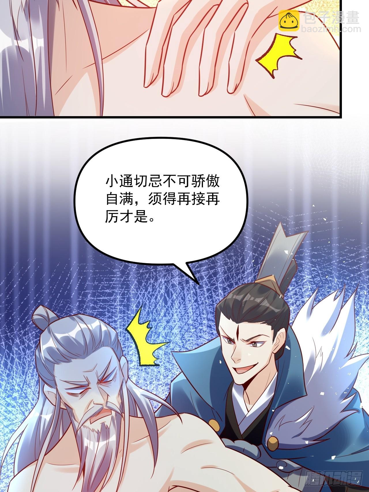 原來我是修仙大佬 - 554話(1/2) - 5