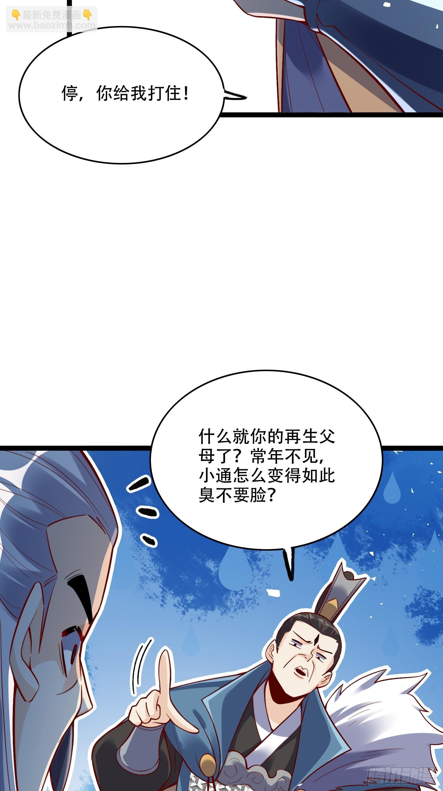 原來我是修仙大佬 - 554話(1/2) - 4