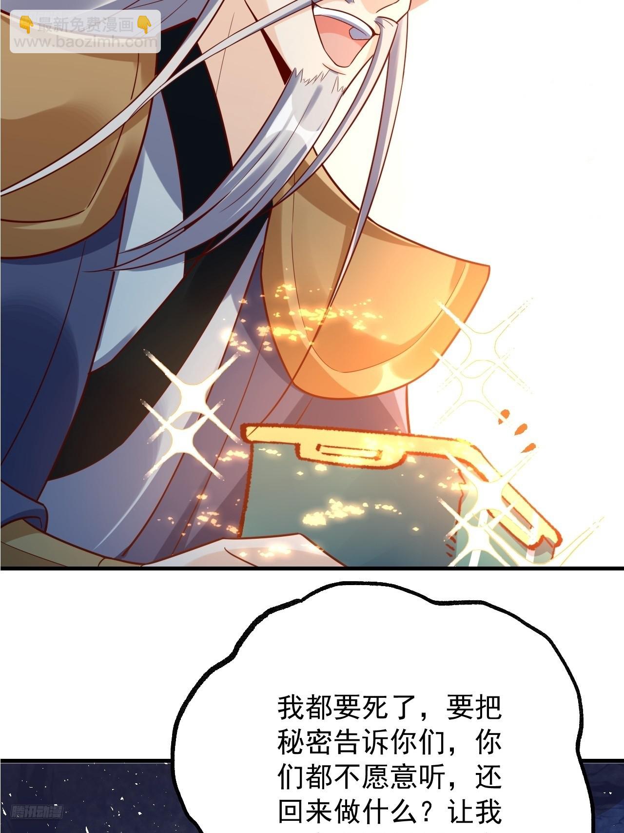 原來我是修仙大佬 - 554話(1/2) - 3