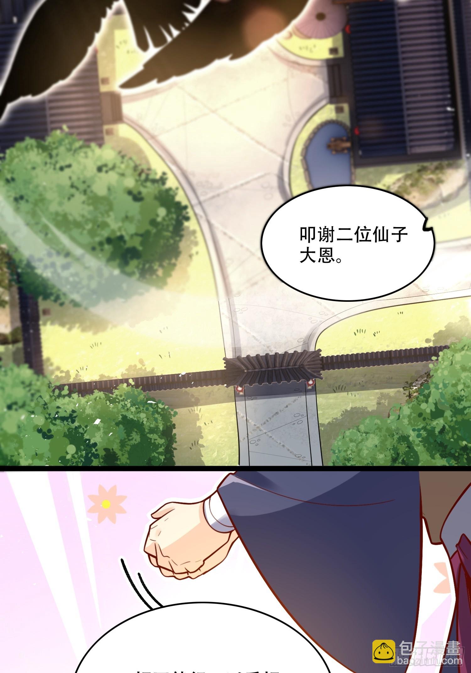 原來我是修仙大佬 - 554話(1/2) - 3