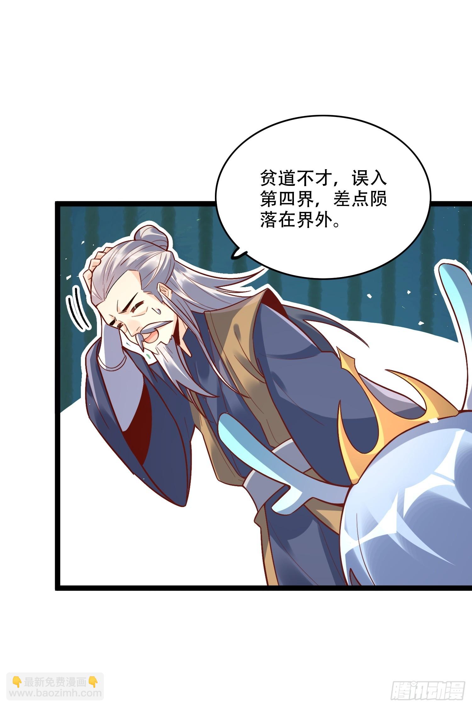 原來我是修仙大佬 - 554話(1/2) - 6