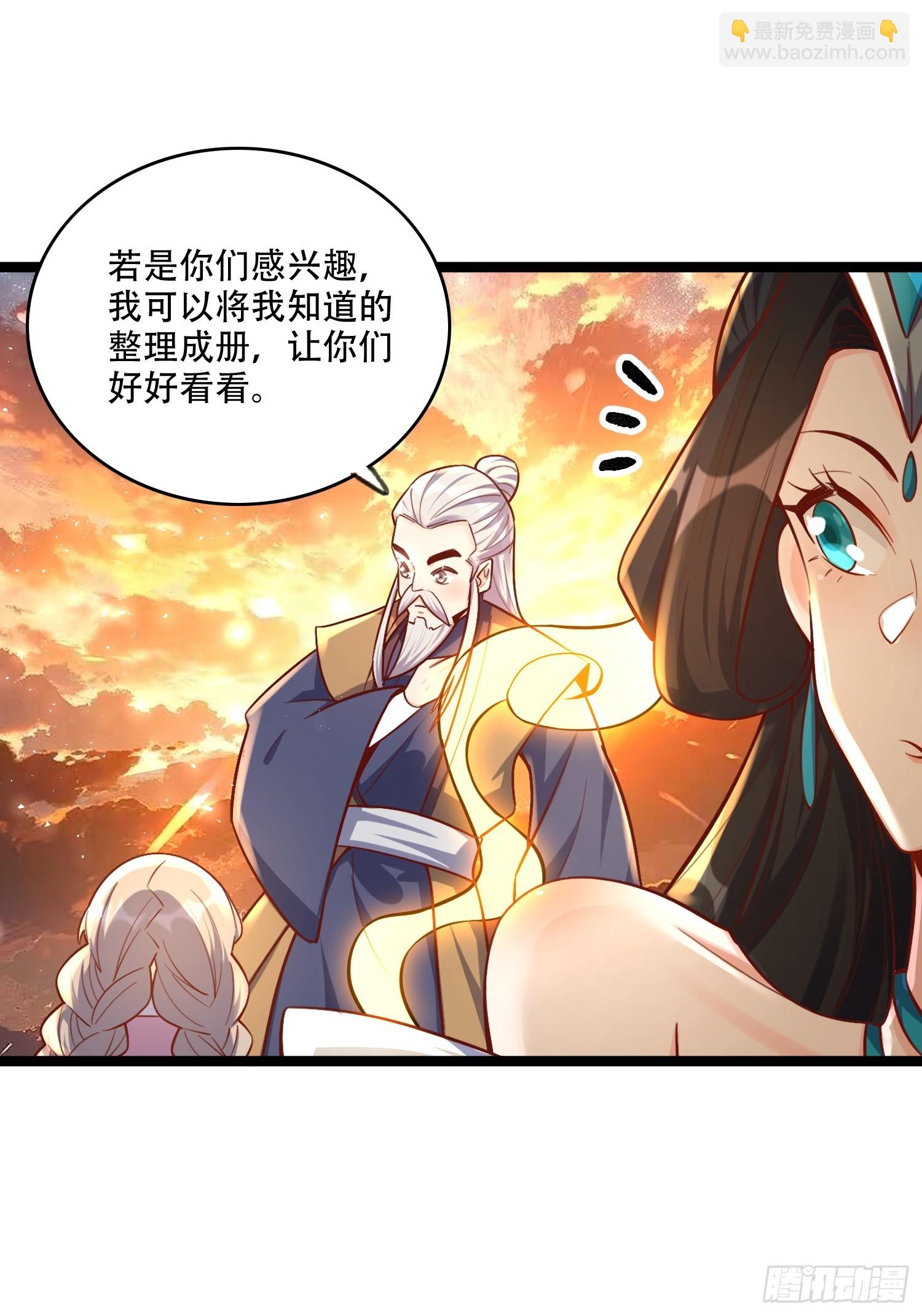 原來我是修仙大佬 - 554話(1/2) - 1