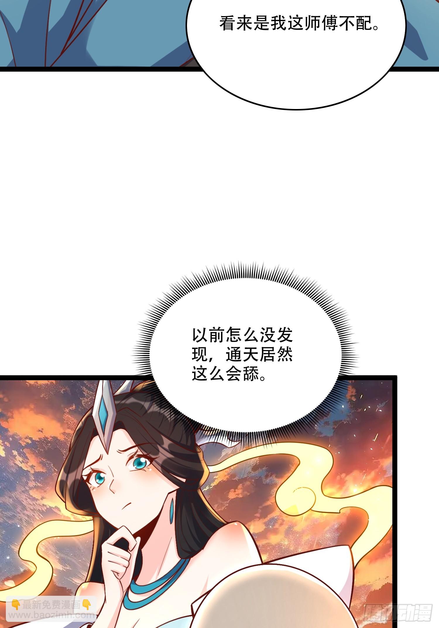 原來我是修仙大佬 - 554話(1/2) - 3