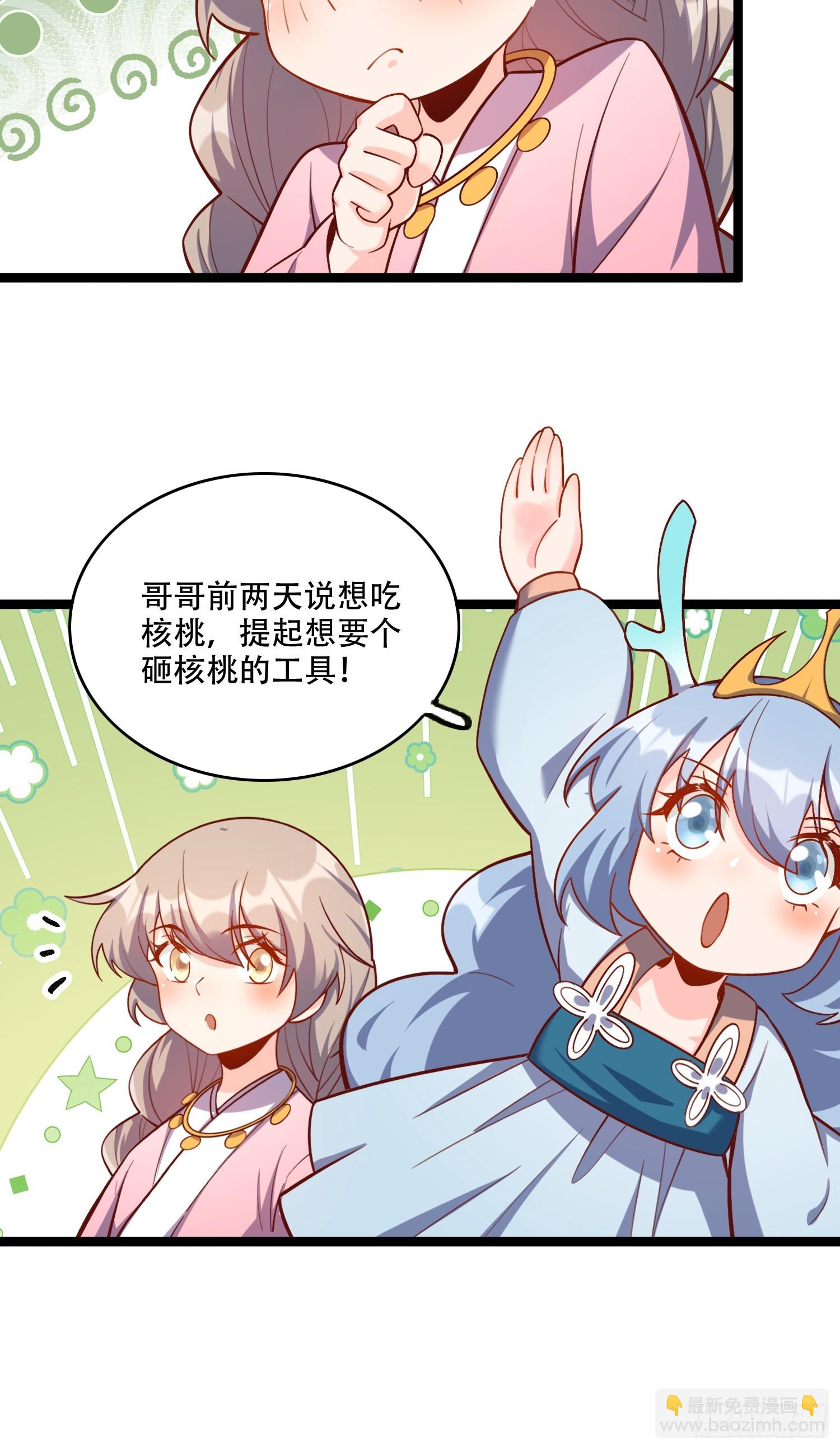 原來我是修仙大佬 - 554話(1/2) - 6