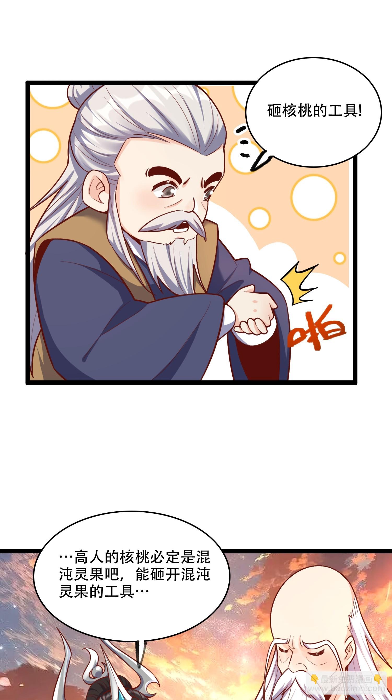 原來我是修仙大佬 - 554話(1/2) - 7