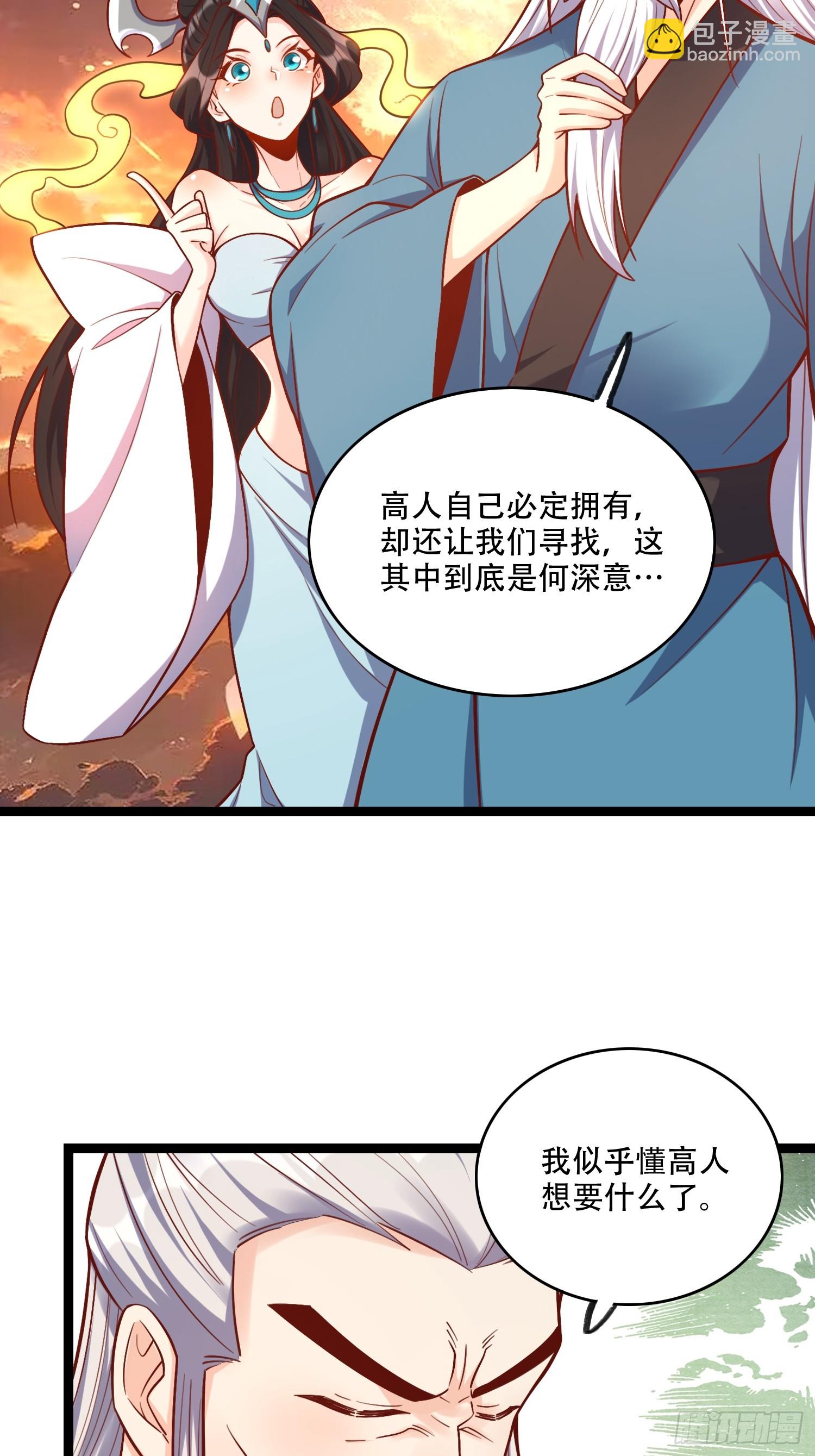 原來我是修仙大佬 - 554話(1/2) - 8