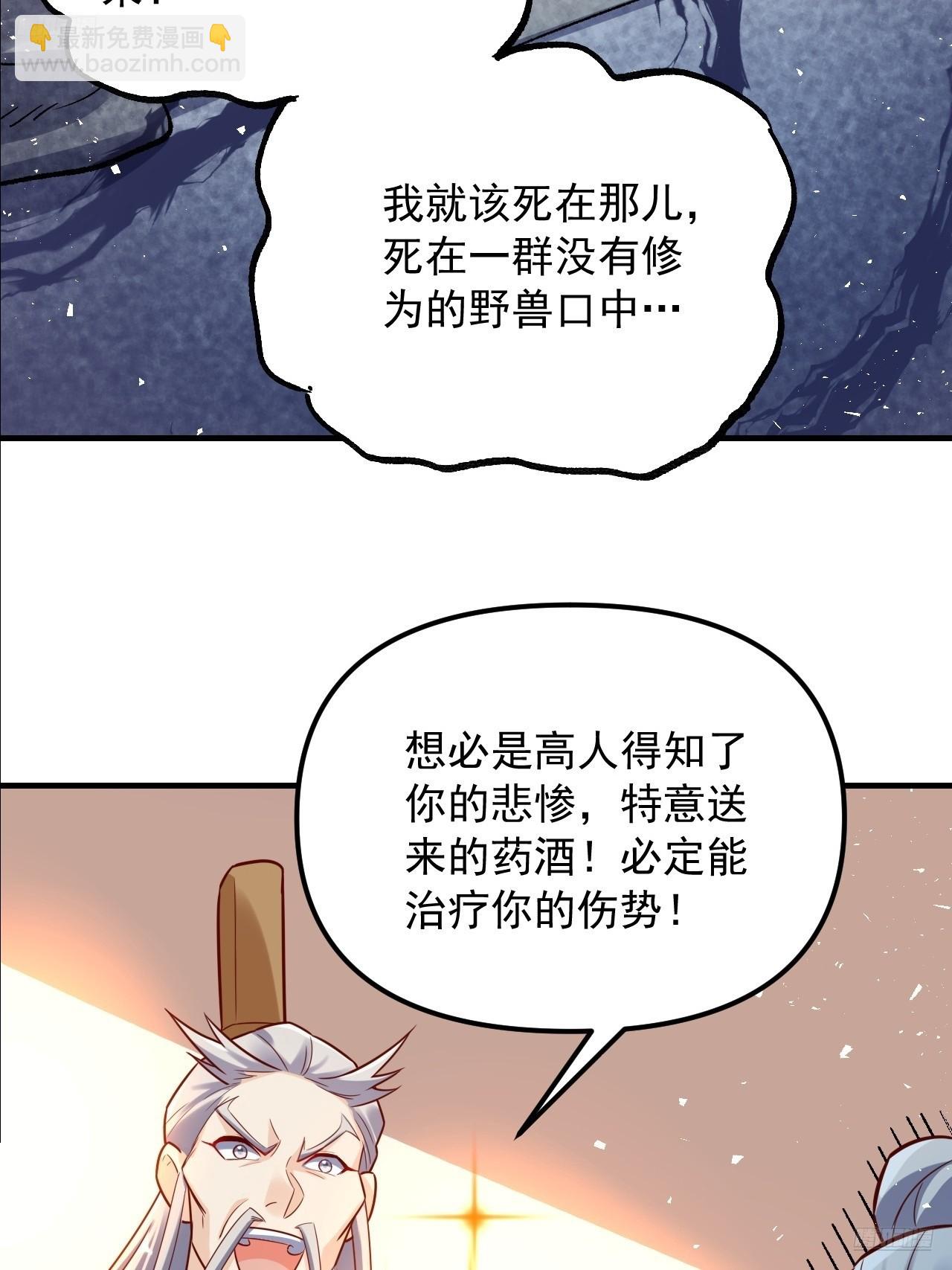 原來我是修仙大佬 - 554話(1/2) - 5