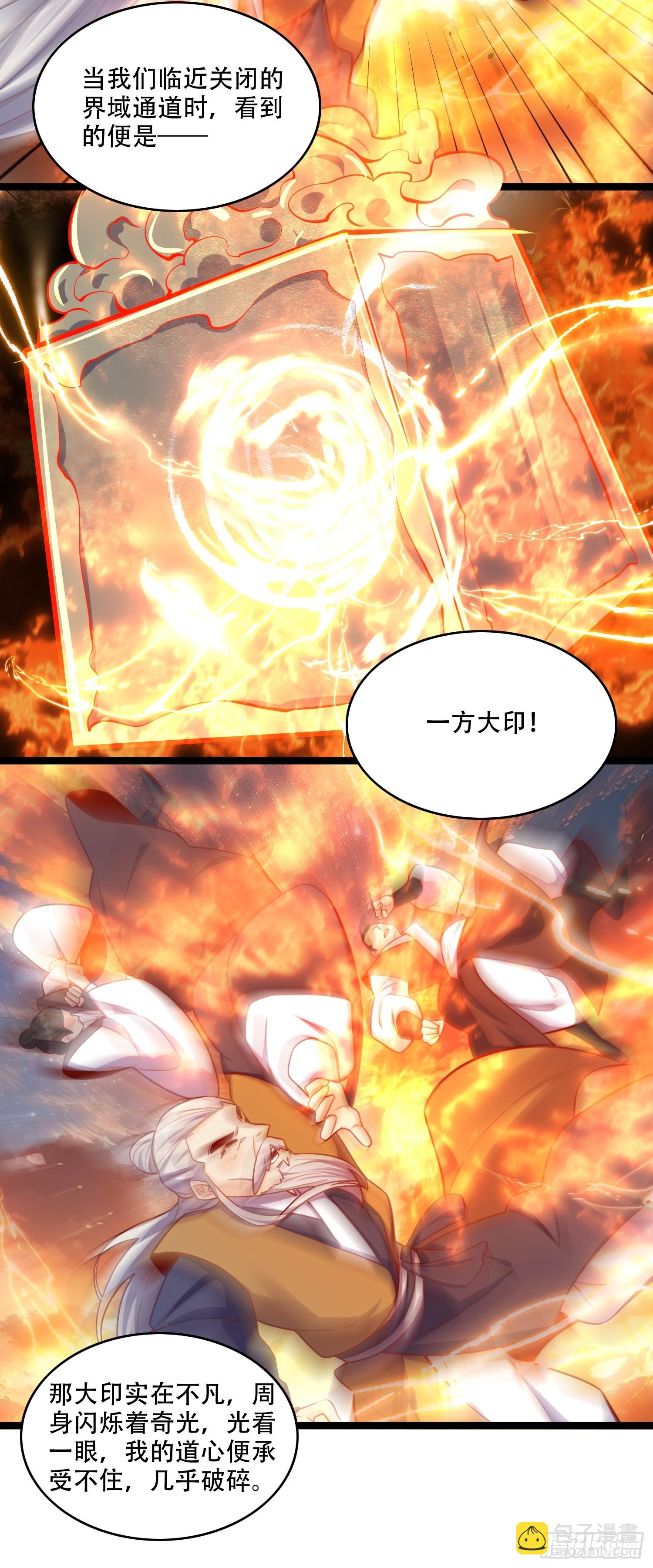 原來我是修仙大佬 - 554話(2/2) - 2