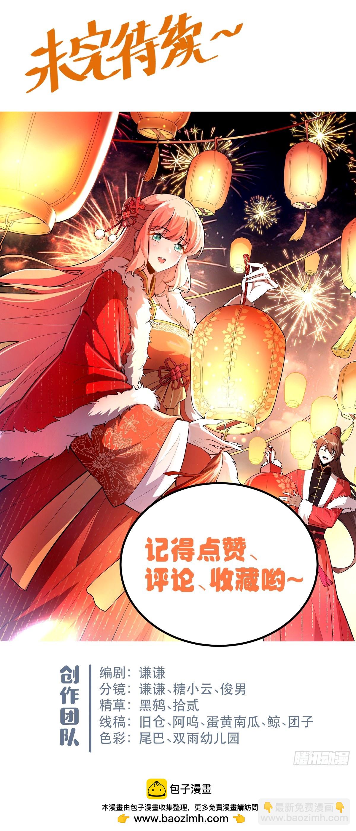 原來我是修仙大佬 - 554話(2/2) - 1