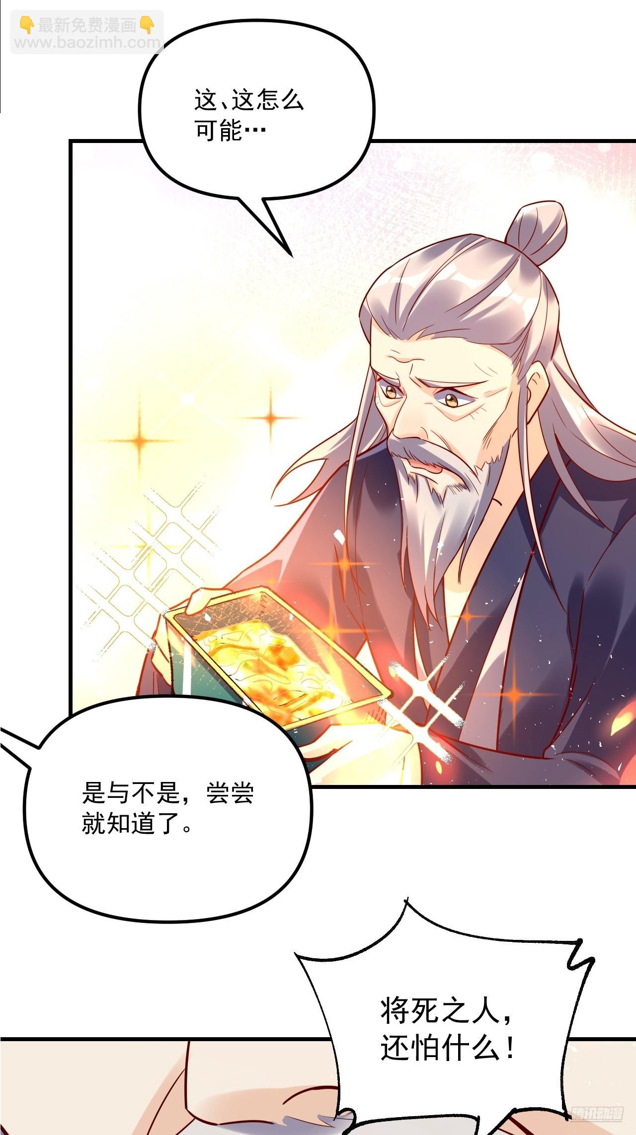 原來我是修仙大佬 - 554話(1/2) - 1