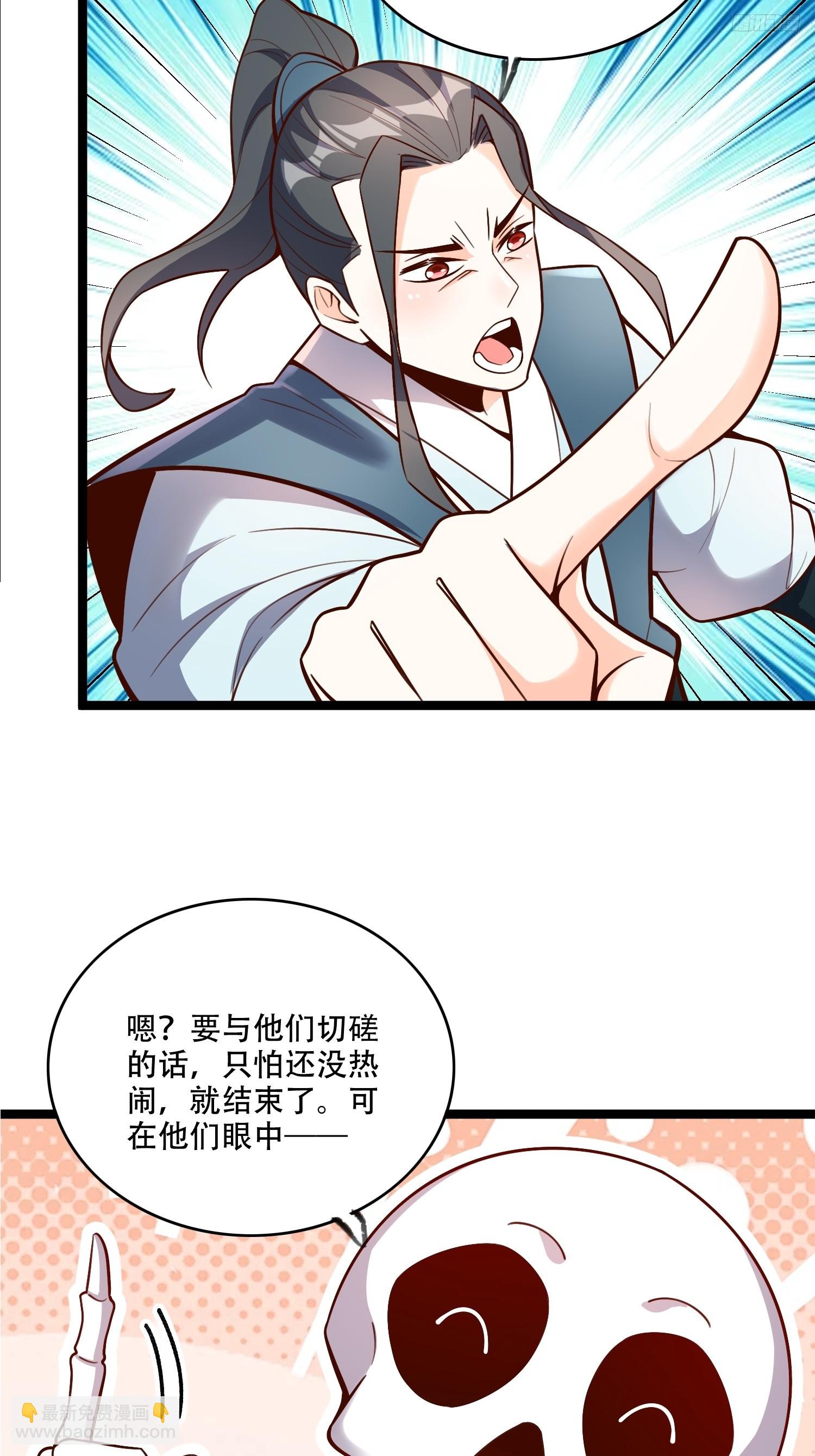 原來我是修仙大佬 - 556話 - 3