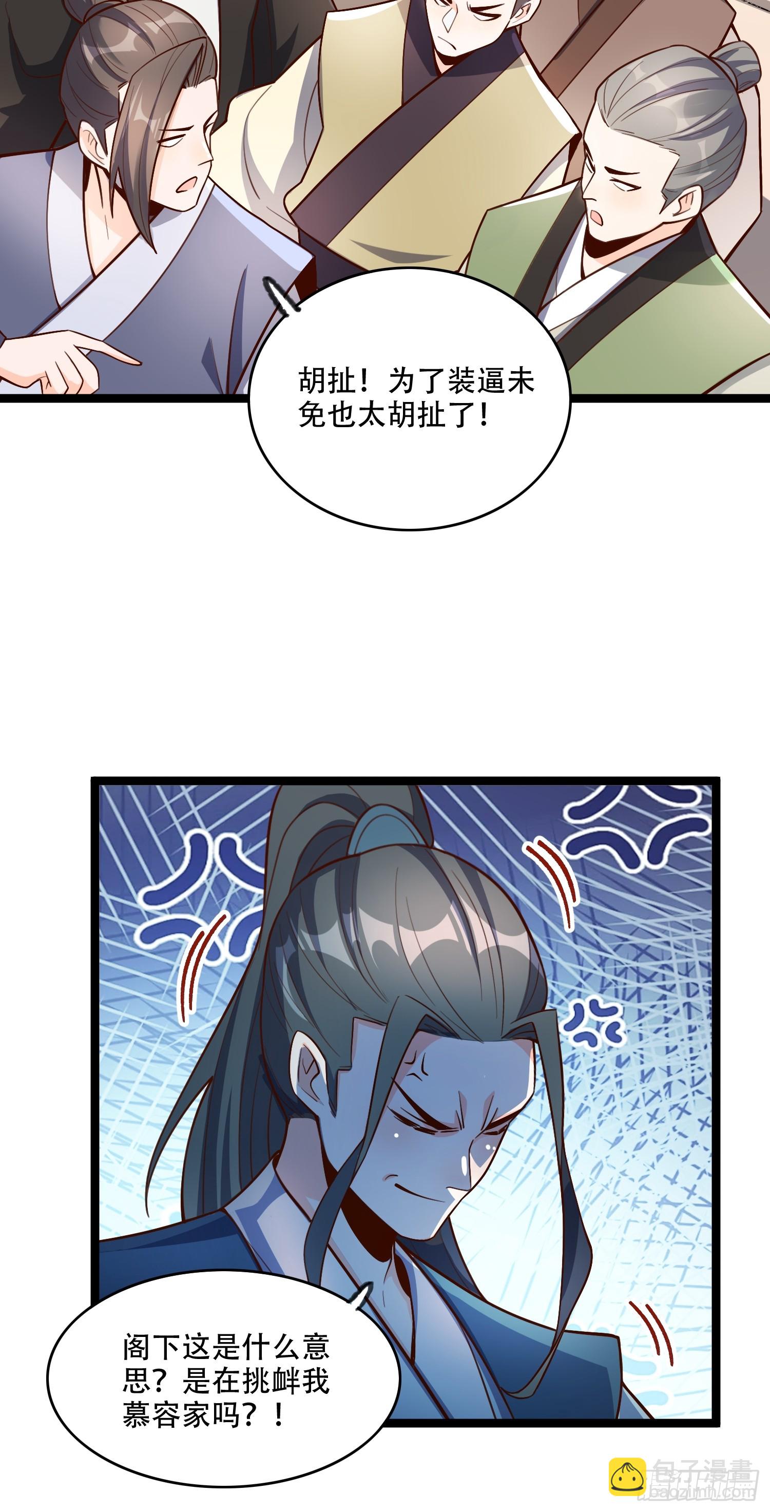 原來我是修仙大佬 - 556話 - 6
