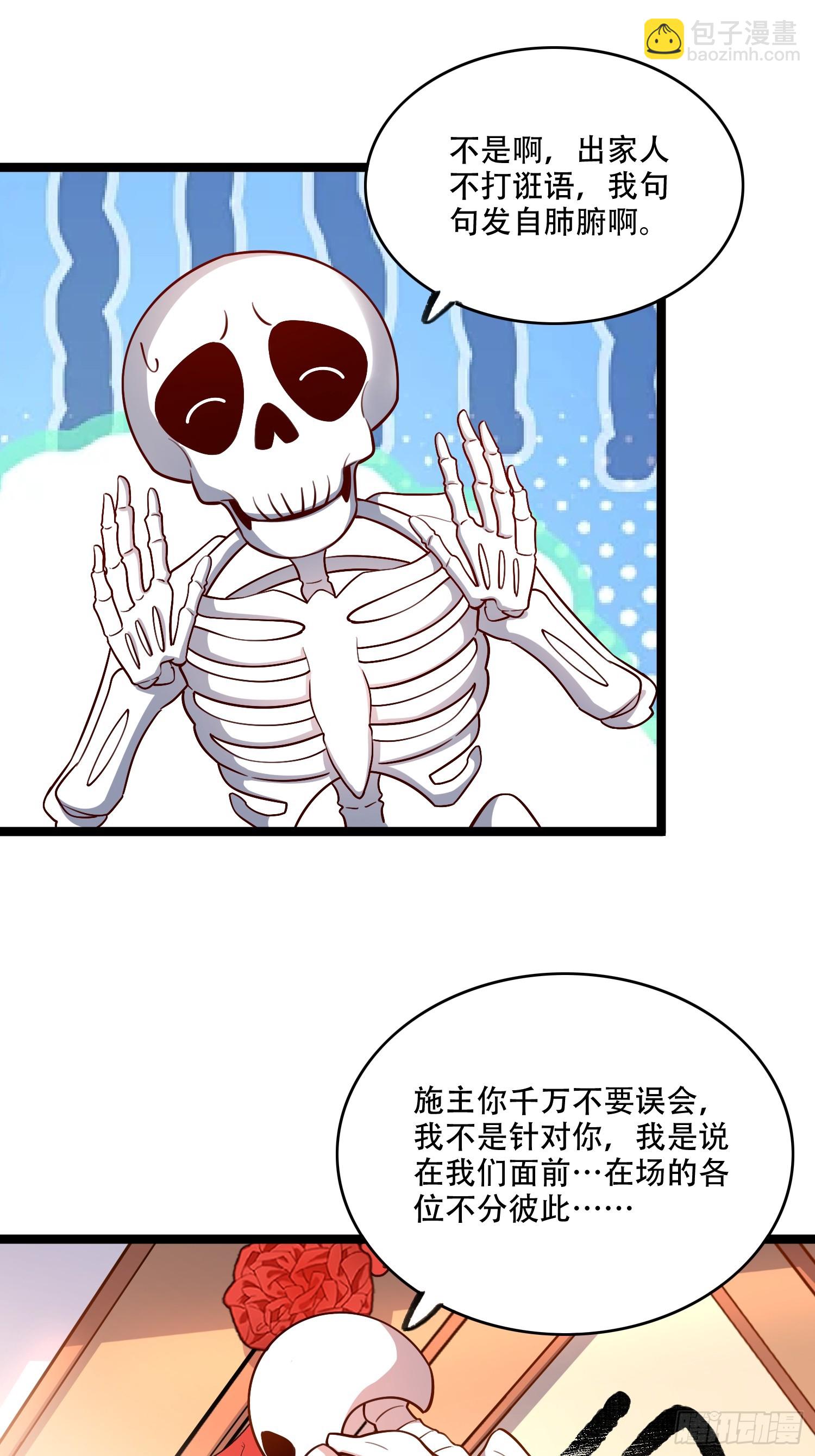 原來我是修仙大佬 - 556話 - 7