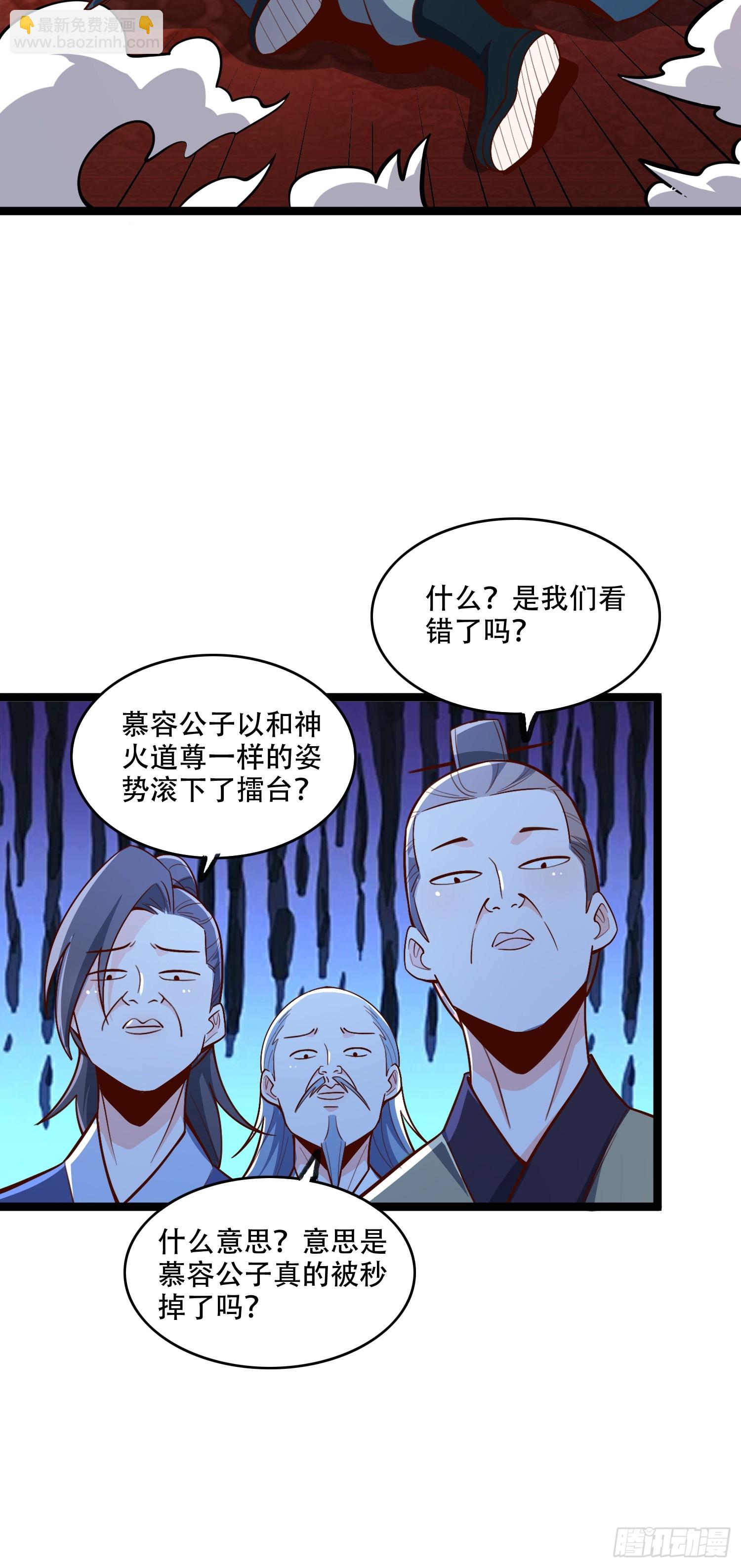 原來我是修仙大佬 - 556話 - 4