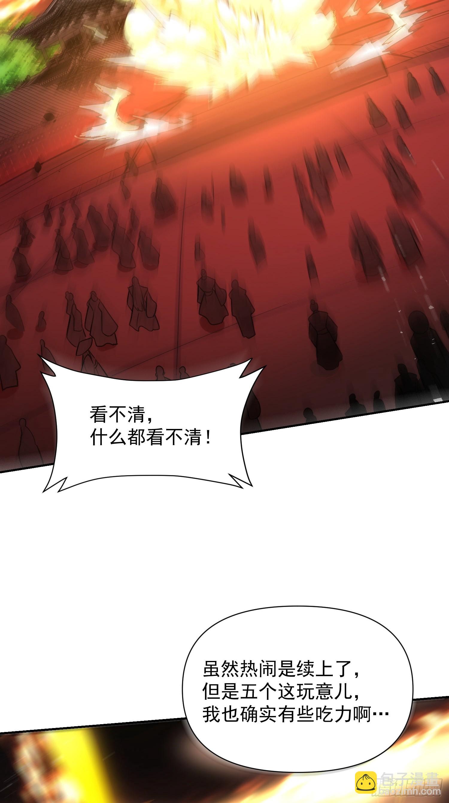 原來我是修仙大佬 - 556話 - 5