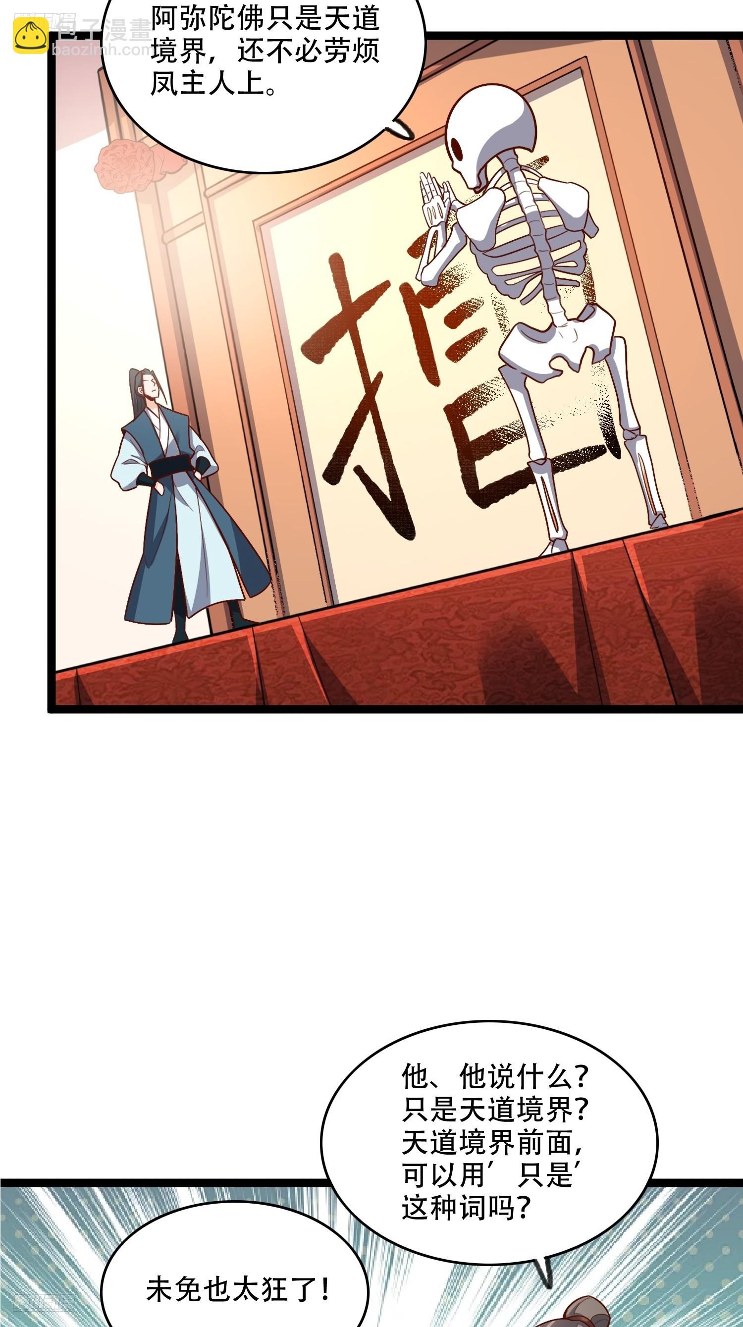 原來我是修仙大佬 - 556話 - 6