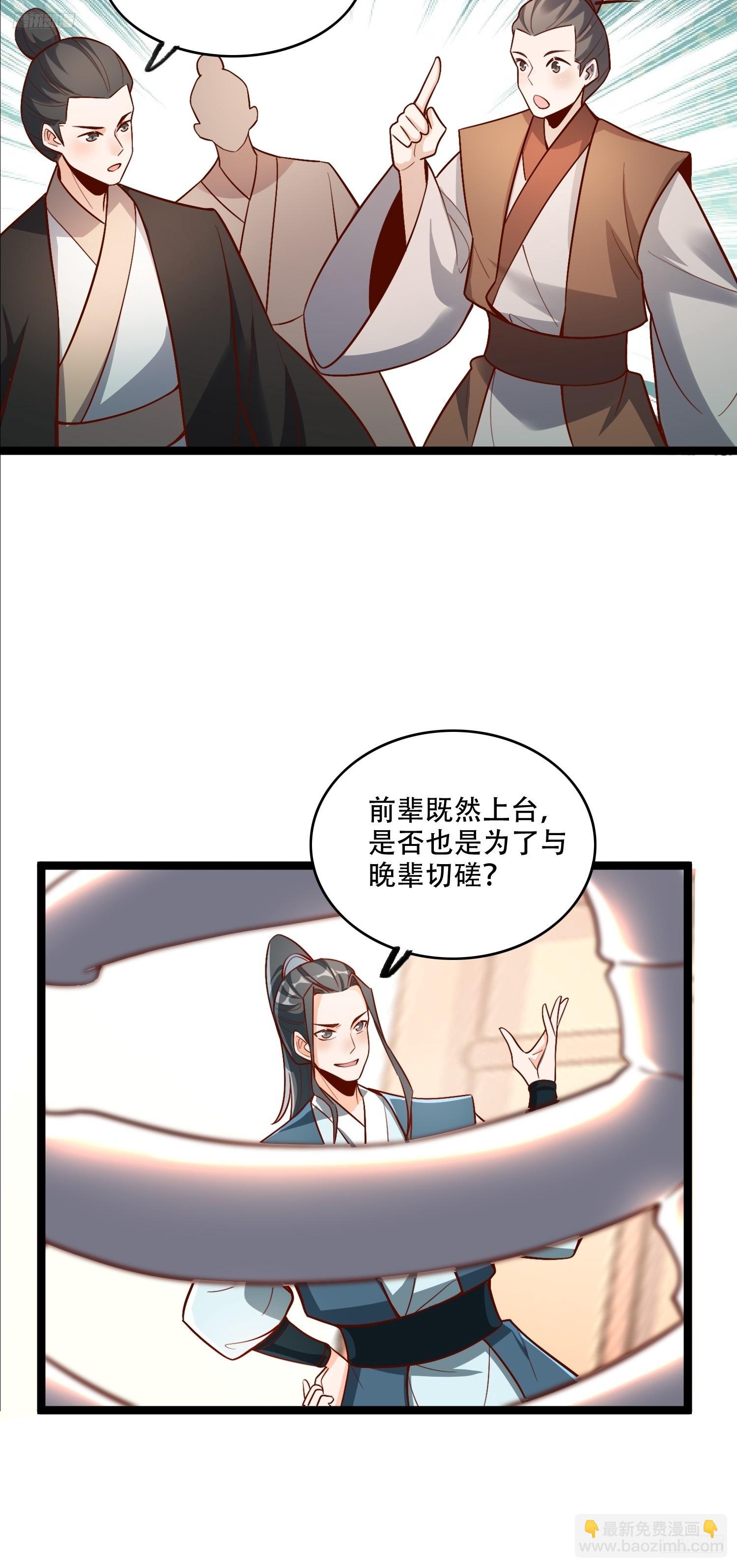 原來我是修仙大佬 - 556話 - 7