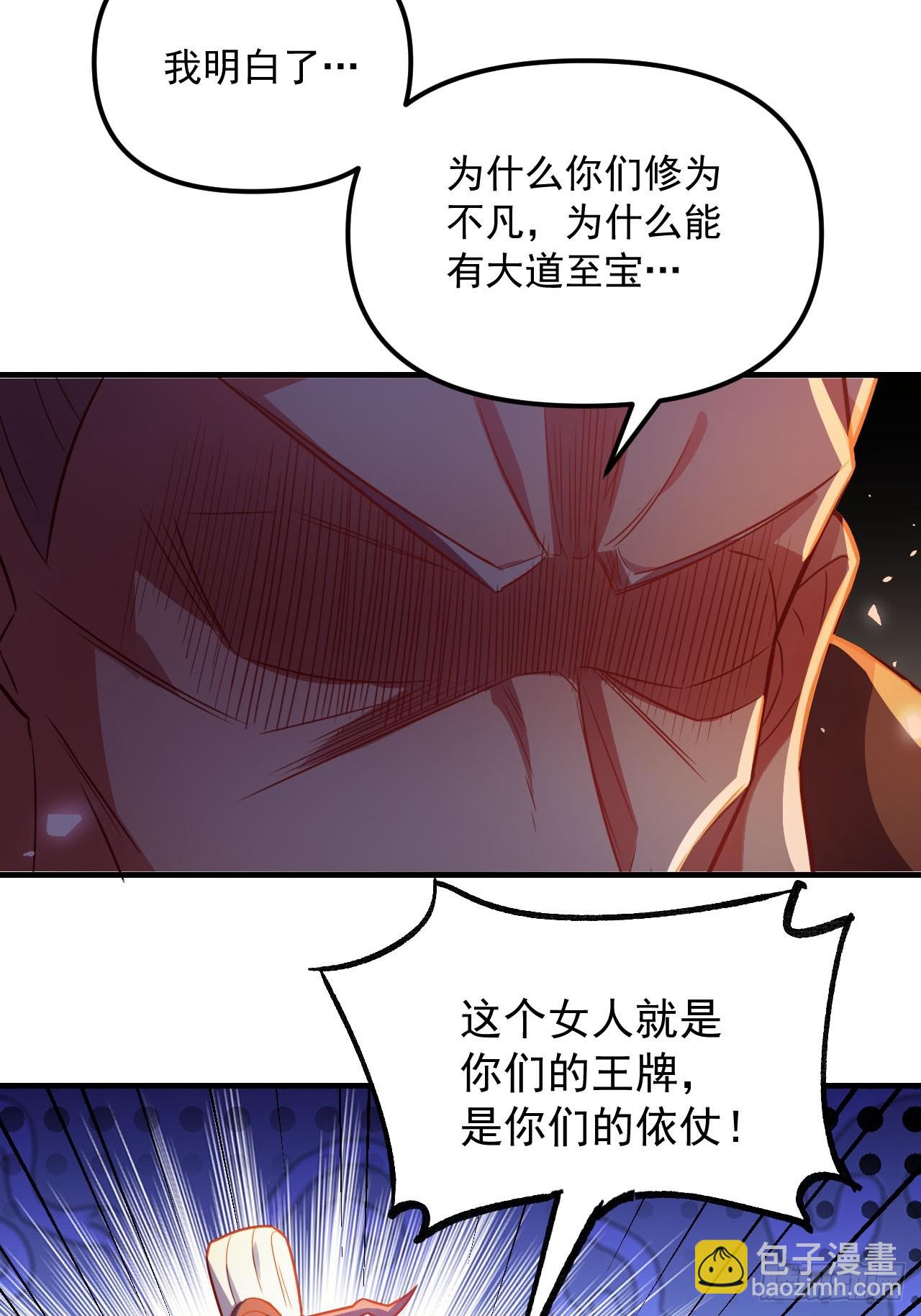 原來我是修仙大佬 - 558話(1/2) - 3