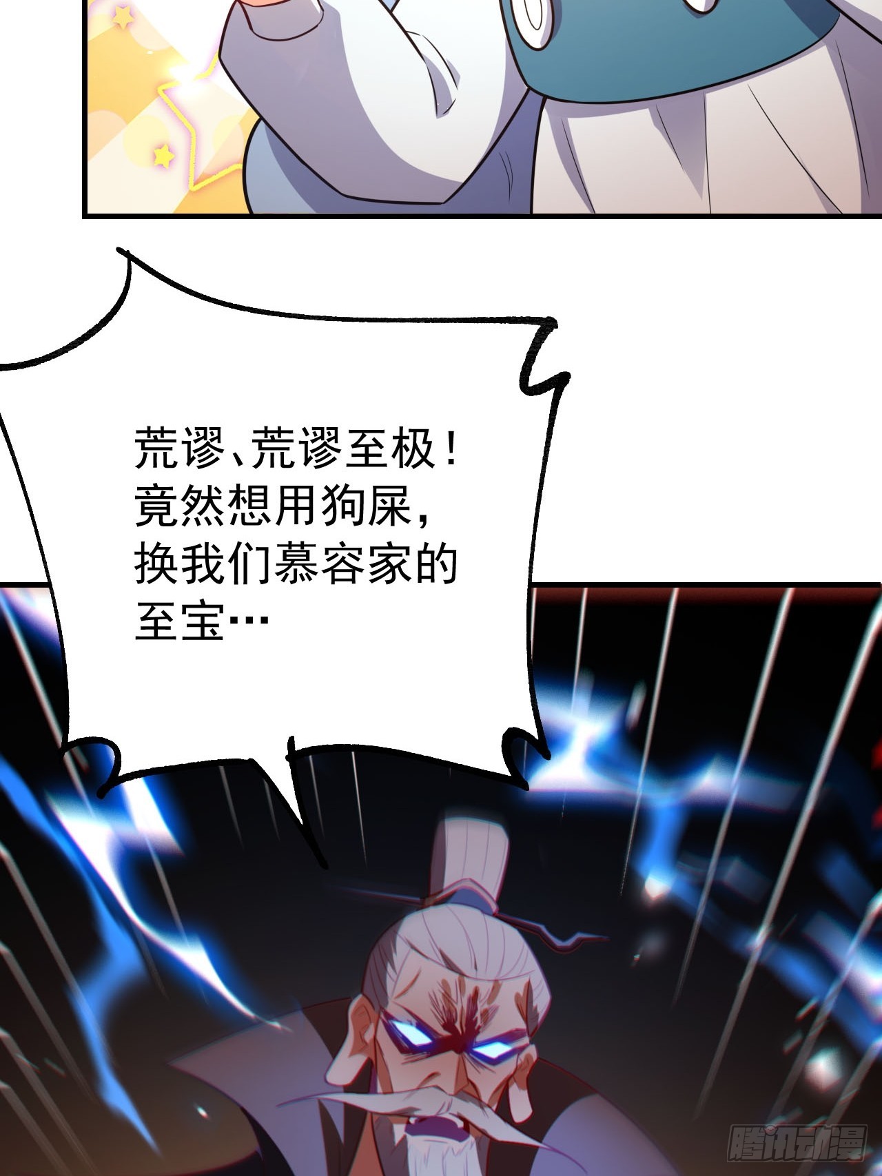 原來我是修仙大佬 - 558話(1/2) - 8