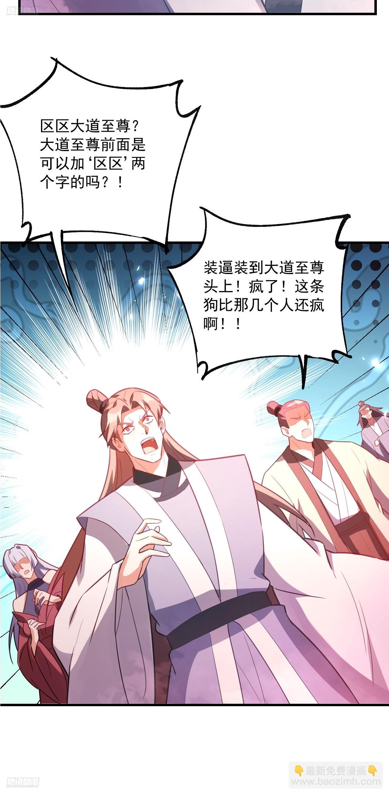 原來我是修仙大佬 - 558話(1/2) - 3